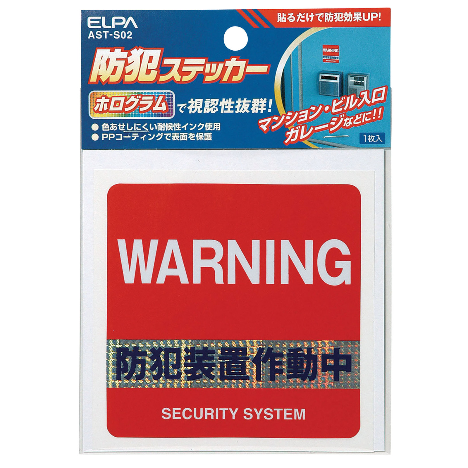防犯・防災用品 / 防犯ステッカー「防犯装置作動中」 単品 36501