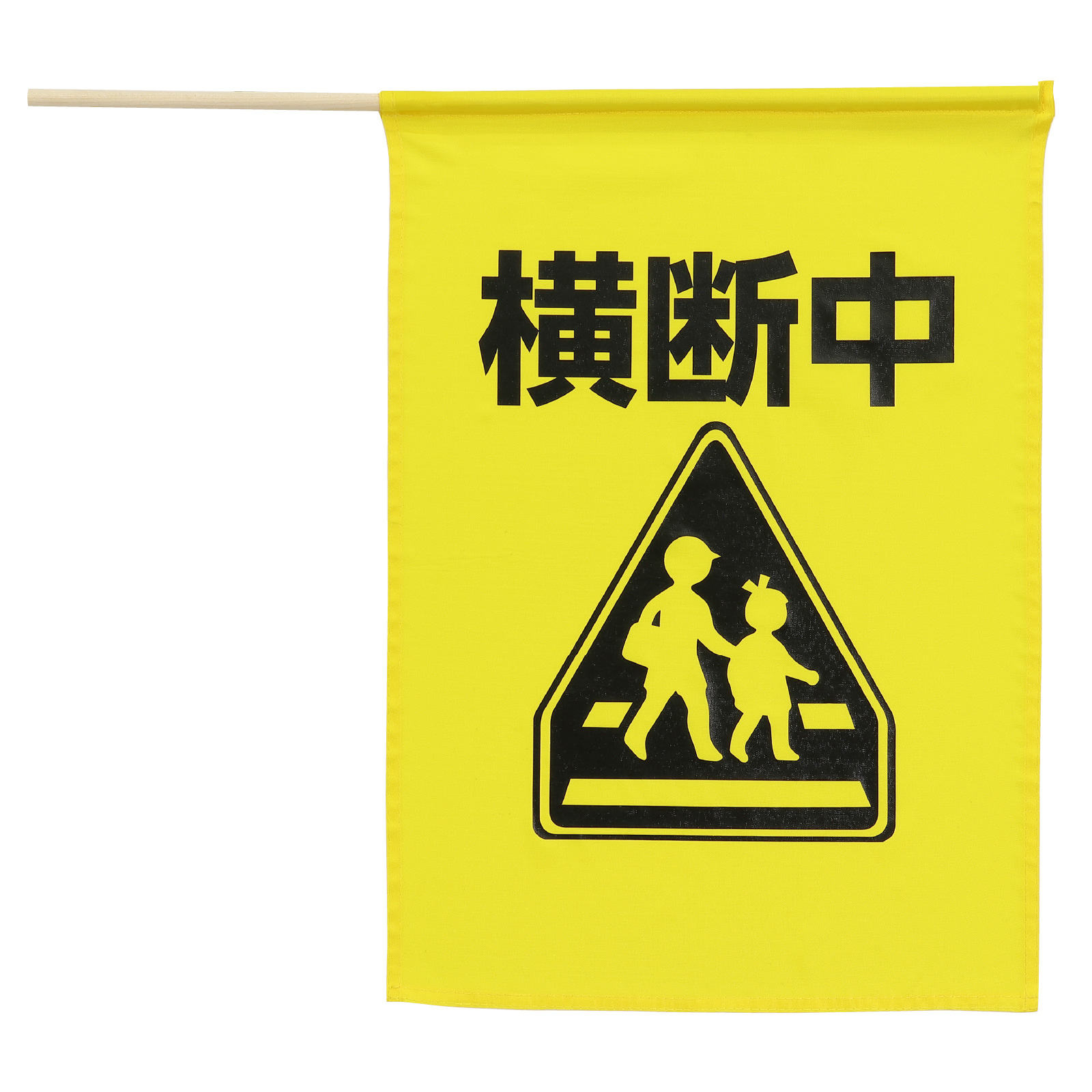 旗 / イラスト付横断旗(横断中) 単品 36520