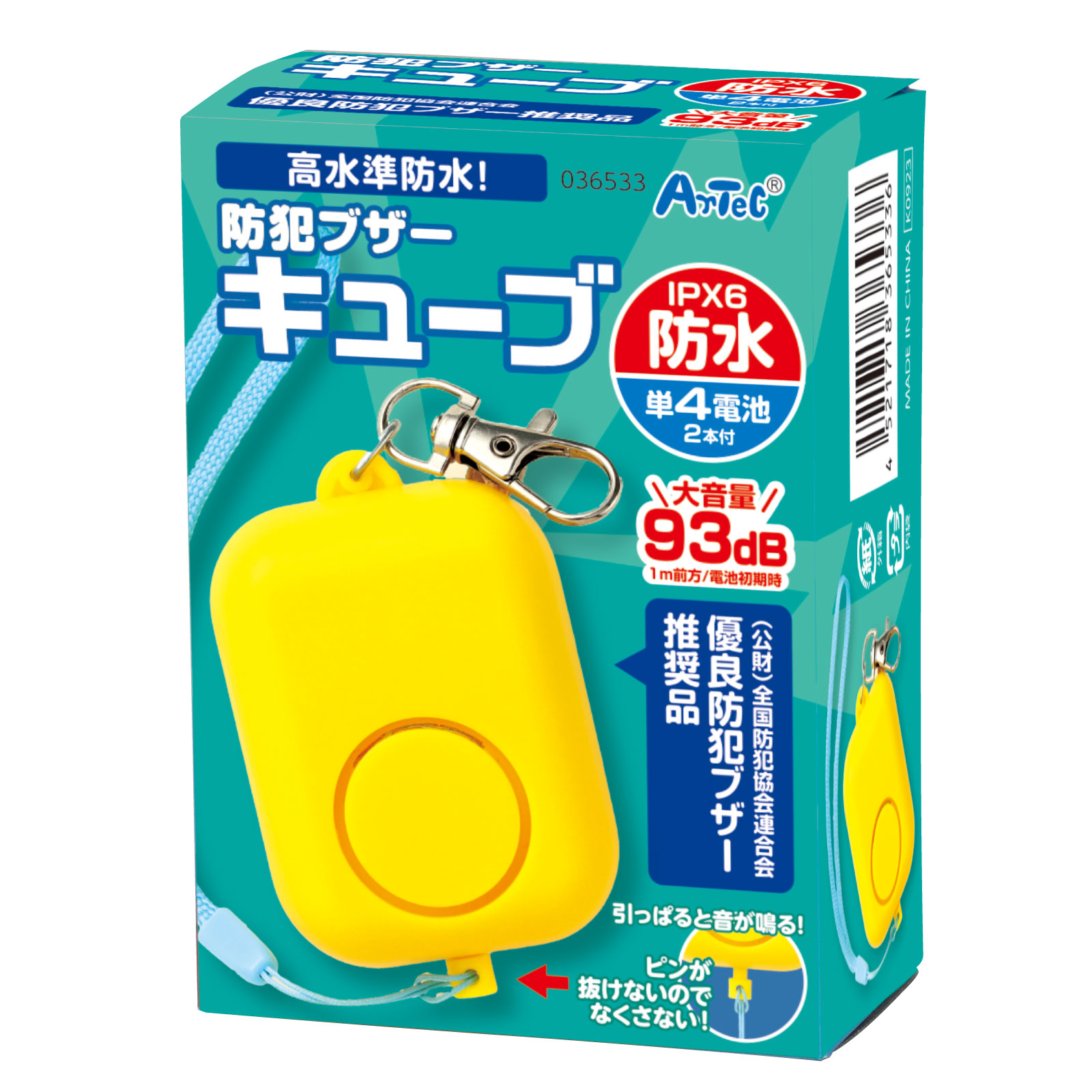 防犯ブザー / 防犯ブザー キューブ 36533