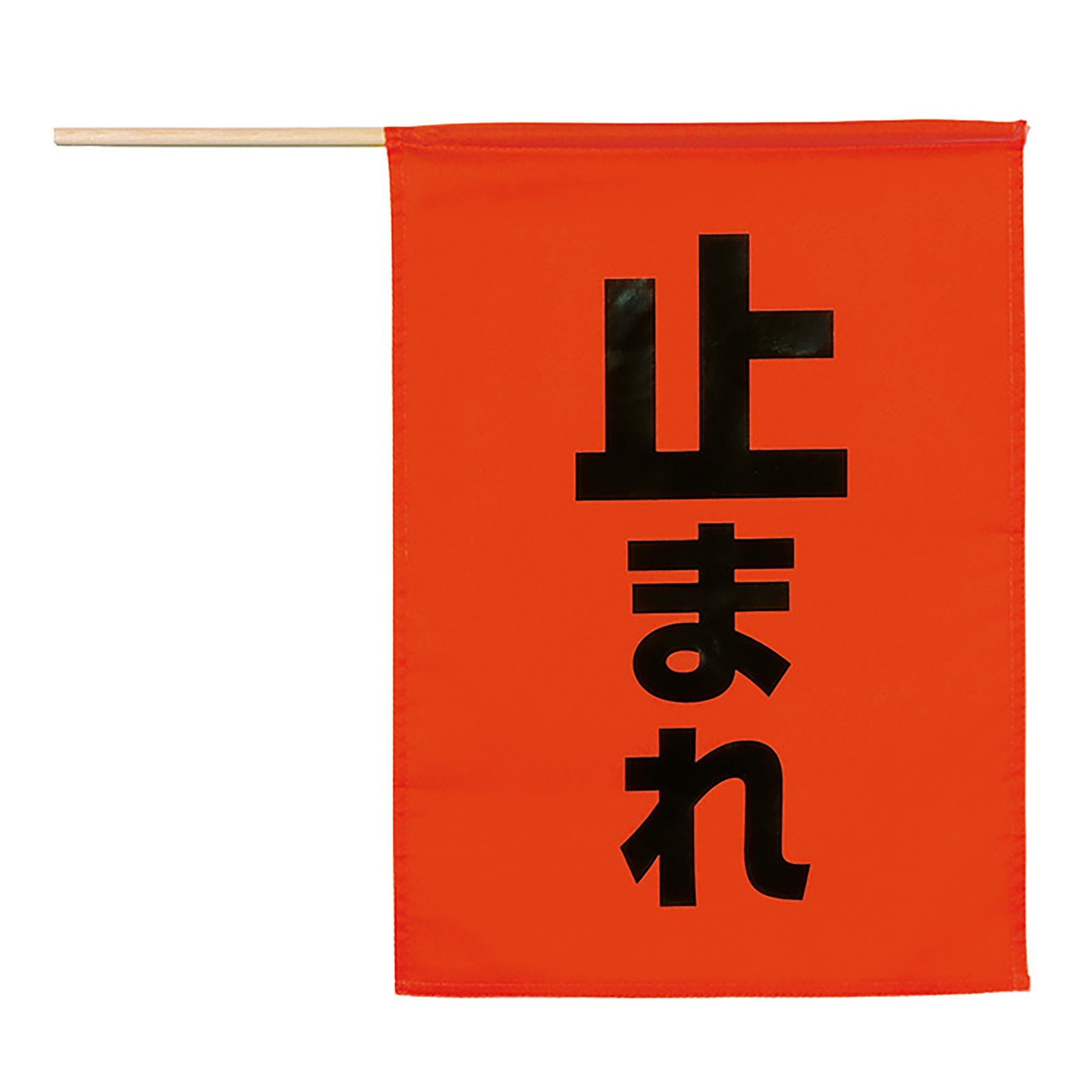 旗 / 安全旗 (止まれ) 赤 単品 36567