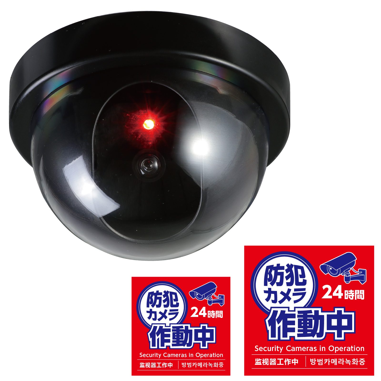 防犯・防災用品 / 防犯ダミーカメラドーム型(赤色LED点滅)ステッカー付 ブラック セット 36595