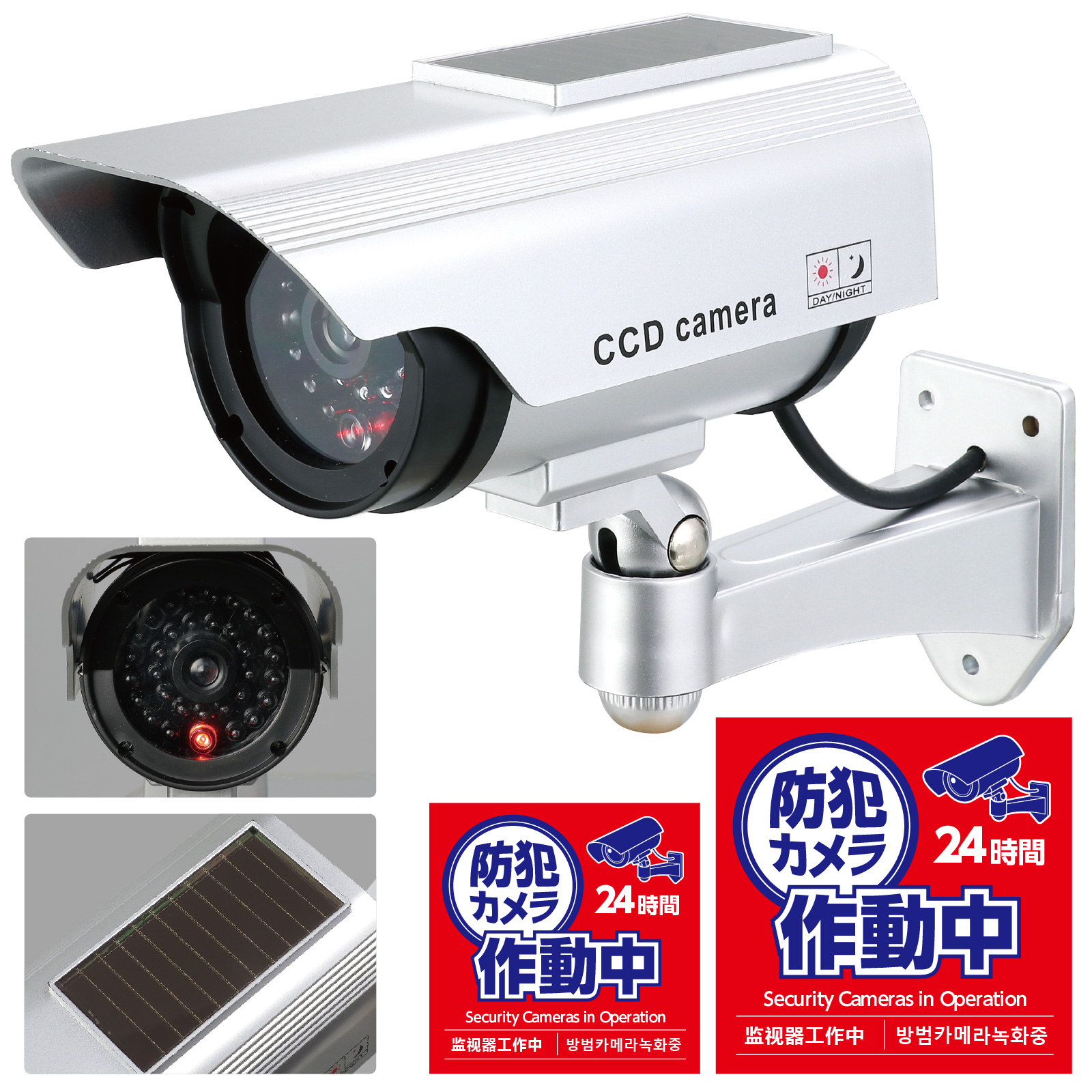 防犯・防災用品 / 防犯ダミーカメラ(ソーラーパネル搭載タイプ)ステッカー付 セット 36598