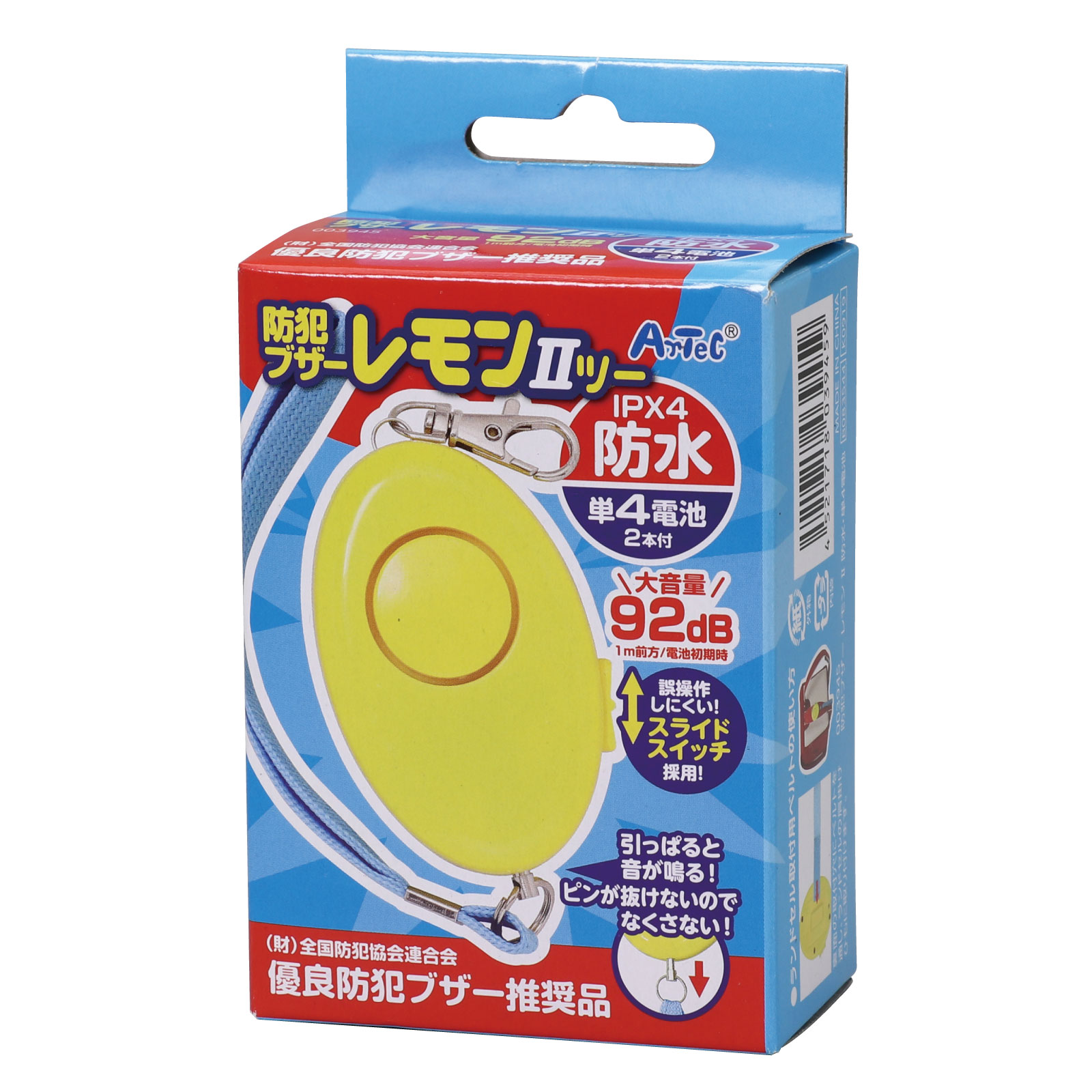 防犯ブザー / 防犯ブザーレモンII(防水) 黄 単品 3945