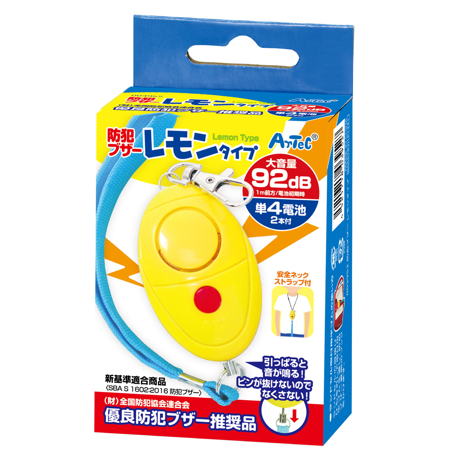 防犯ブザー / 防犯ブザーレモンタイプ(単4電池付) 黄 単品 3952