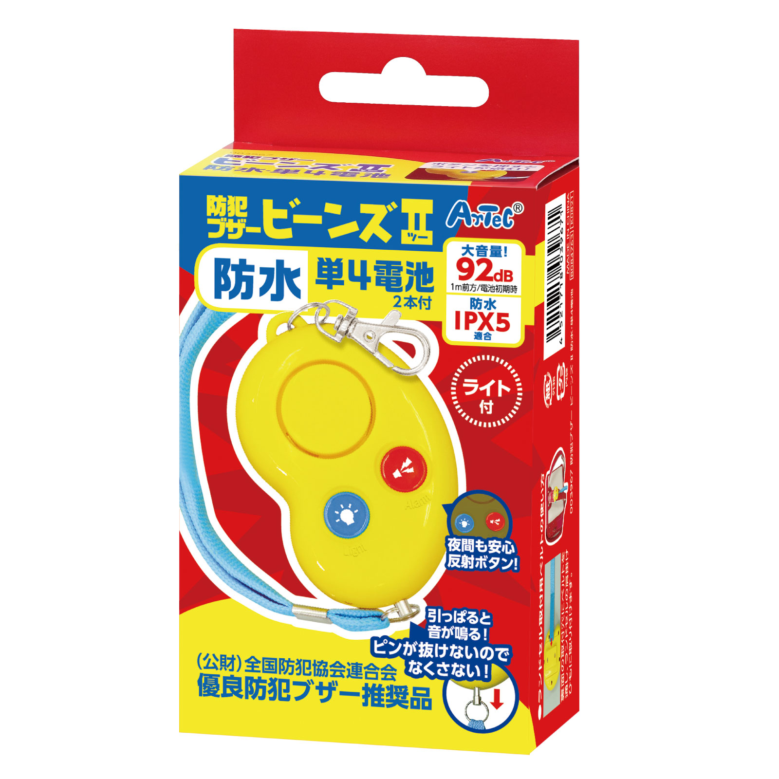 防犯ブザー / 防犯ブザービーンズII(防水・単4電池) 黄 単品 3967
