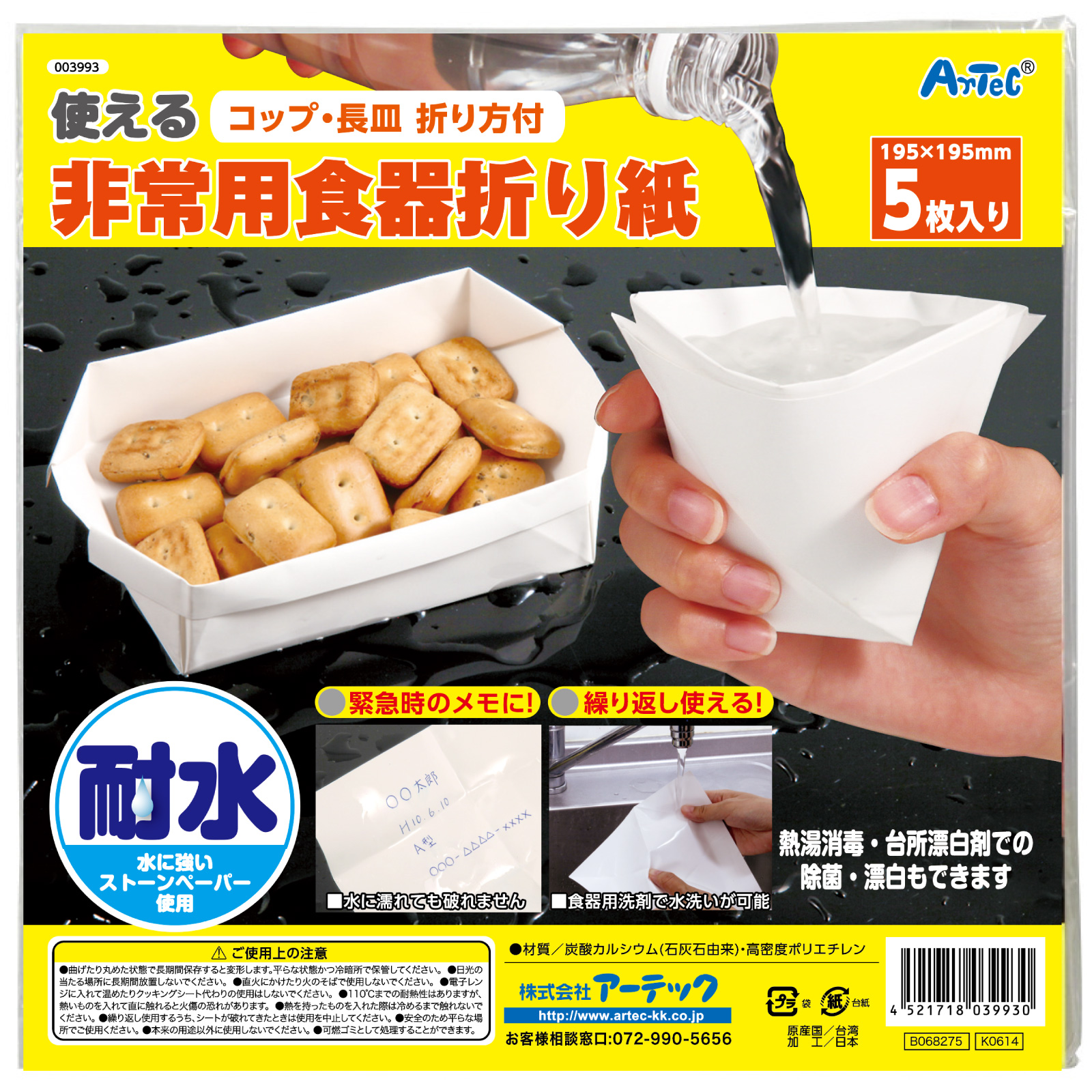 防災用品 / 非常用食器折り紙 白 セット 3993