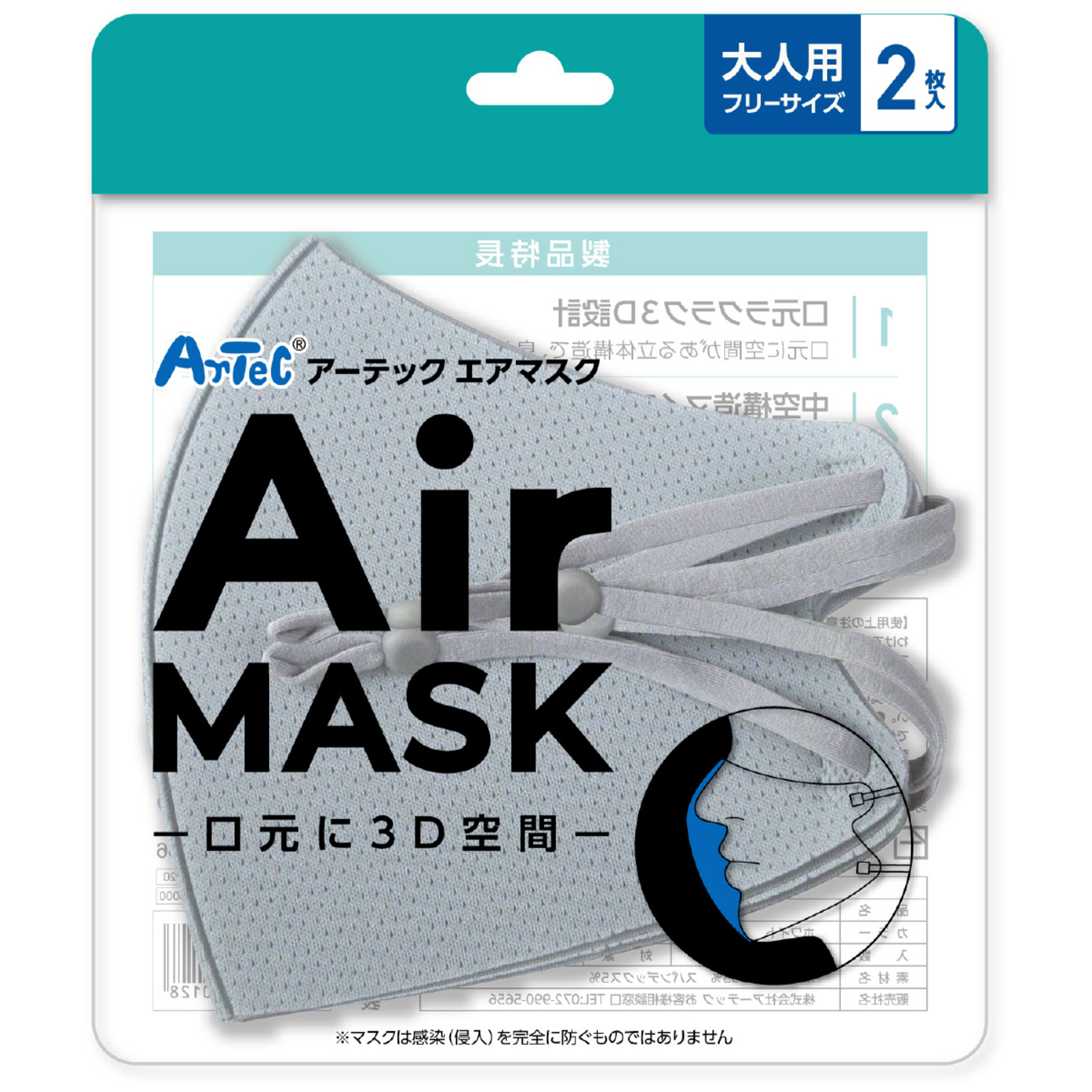 マスク / アーテックエアマスク 大人用フリーサイズ 2枚入 ライトグレー 51513