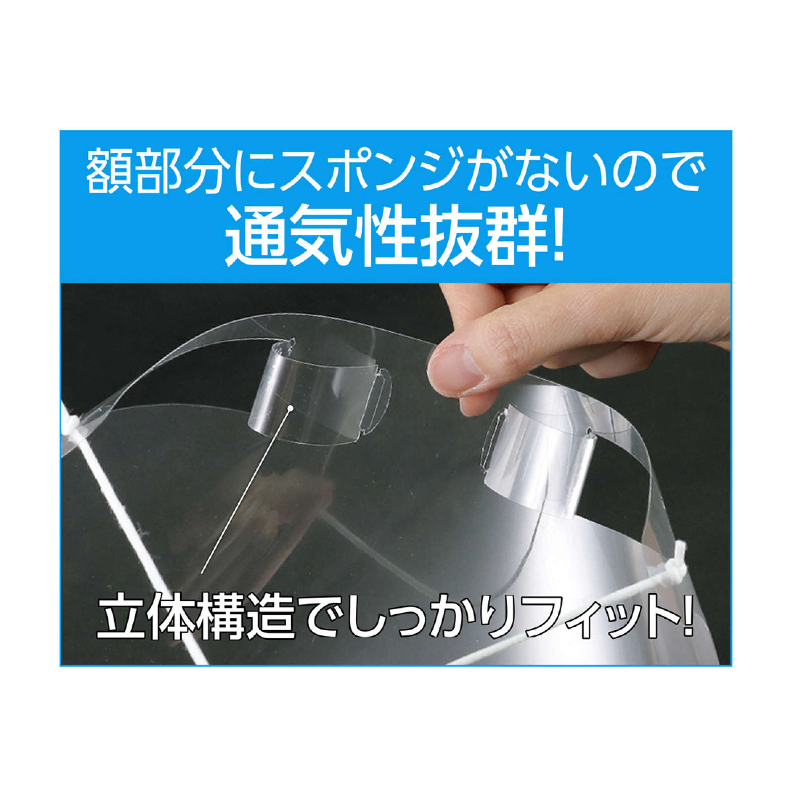 パーテーション・飛沫防止 / クリアシート・アイシールド(10枚入) 52462