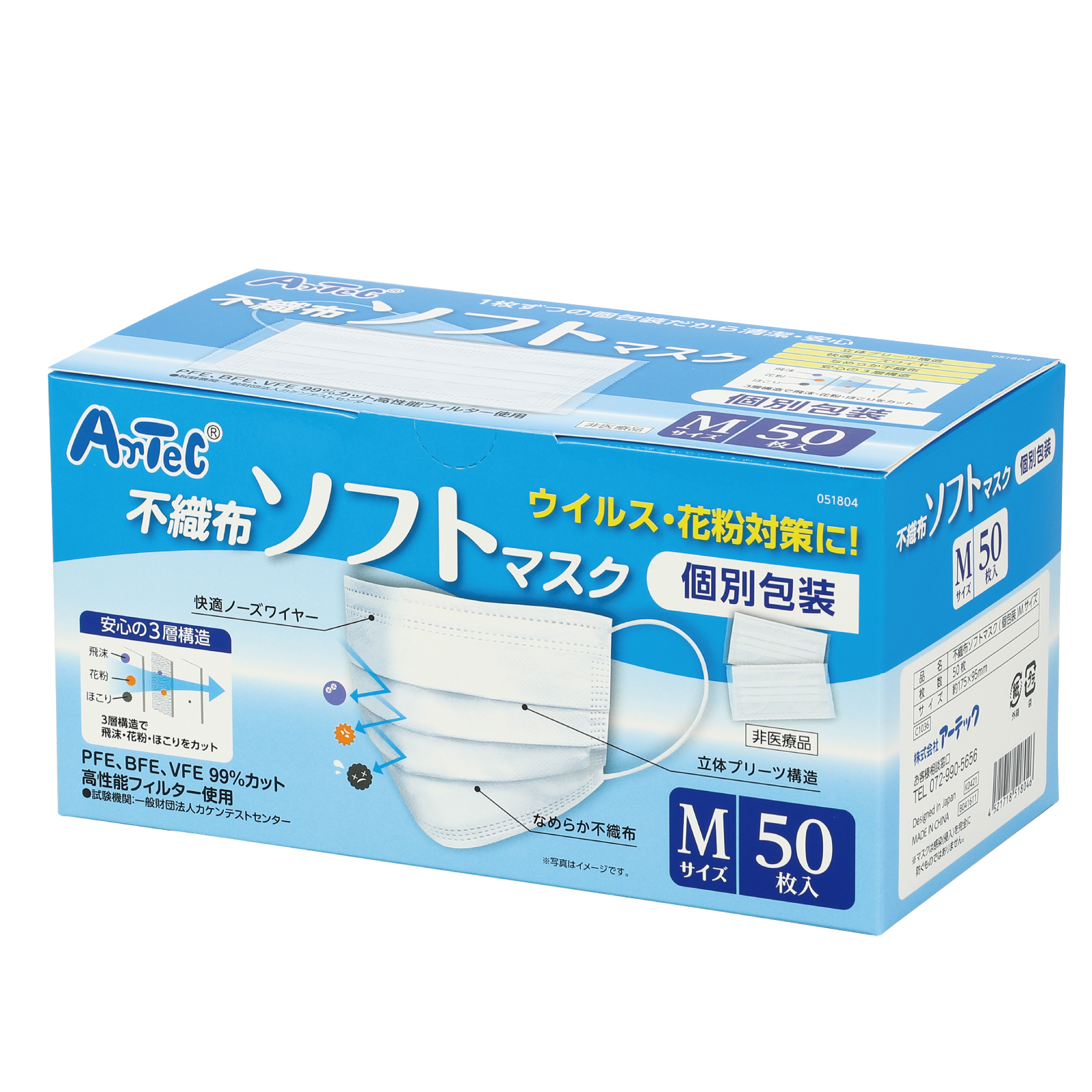 マスク / 不織布ソフトマスク(個包装)Mサイズ 50枚入 51804