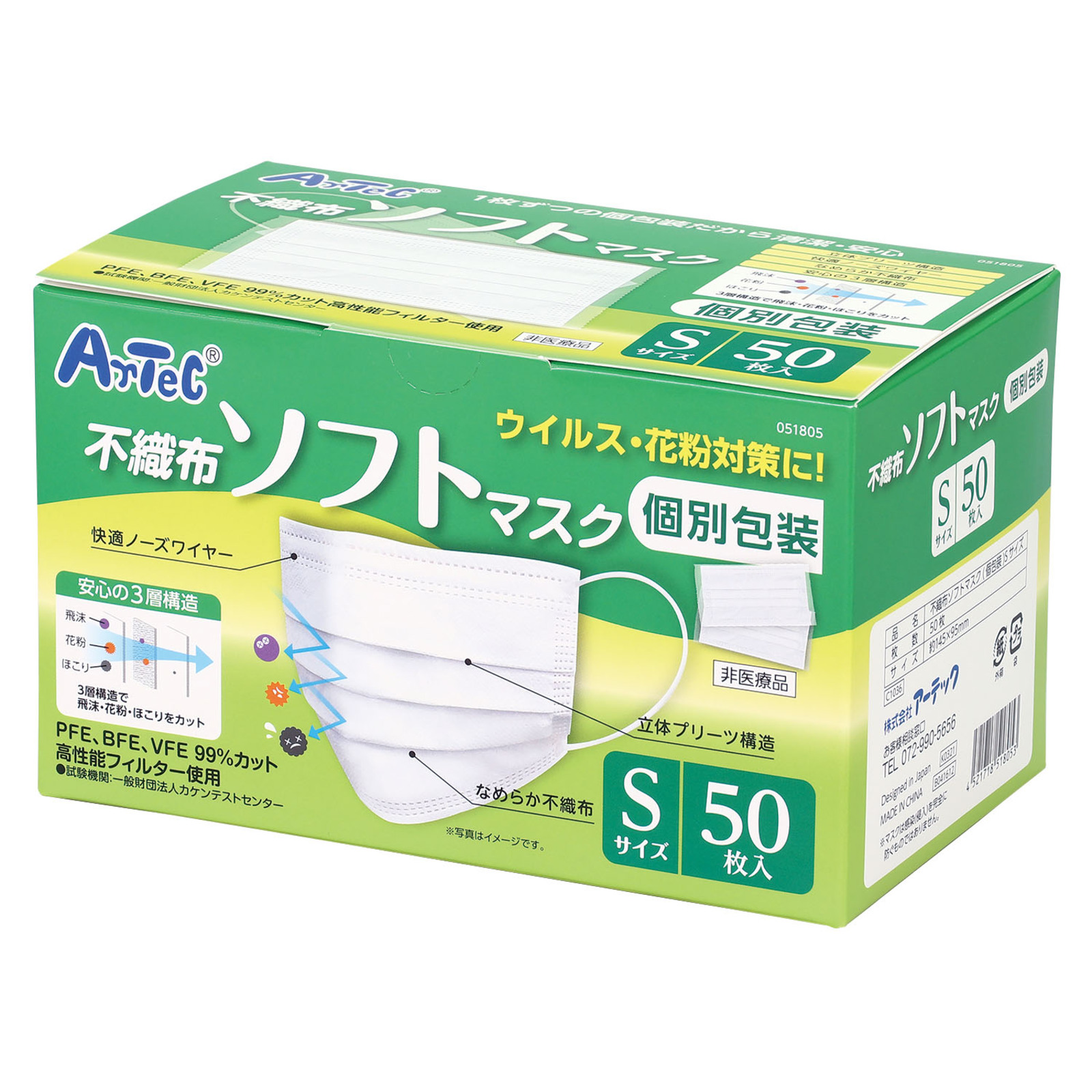 マスク / 不織布ソフトマスク(個包装)Sサイズ 50枚入 51805