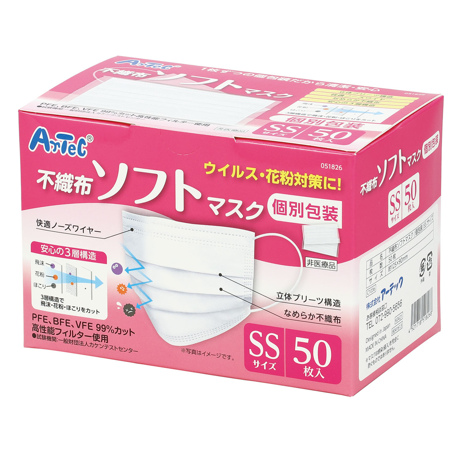 マスク / 不織布ソフトマスク(個包装)SSサイズ 50枚入り 51826