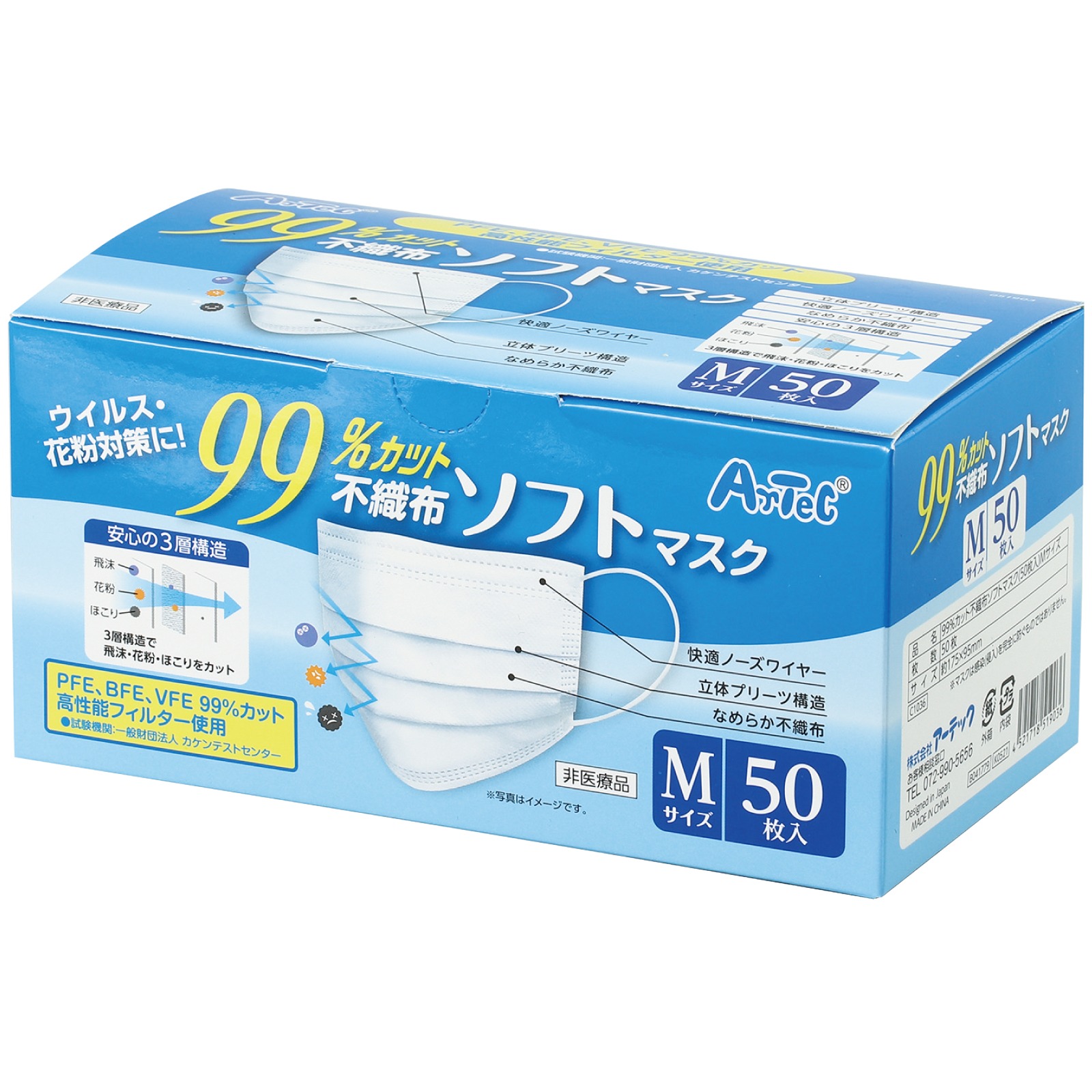 マスク / 99%カット不織布ソフトマスク(50枚入)Mサイズ 51903