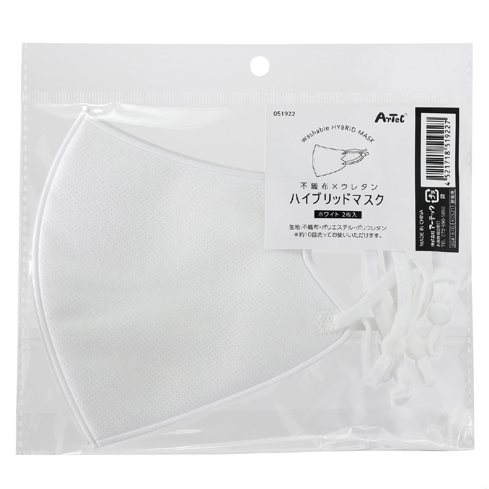 マスク / 不織布×ウレタンハイブリットマスク(2枚入) 51922