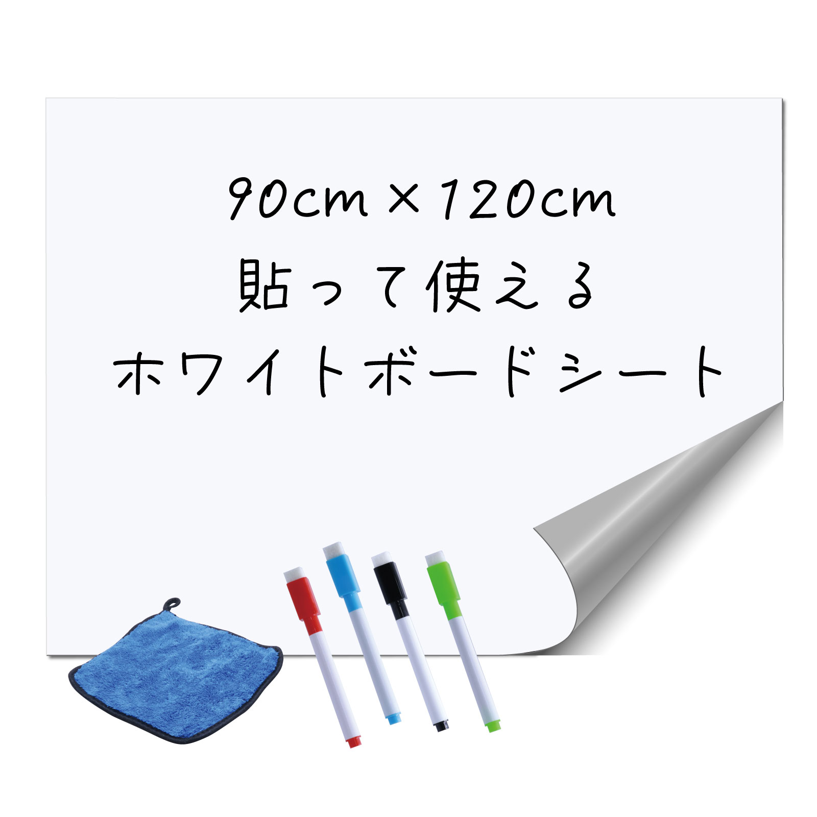 店舗用品 / ホワイトボードシート(90×120cm) 単品 51984