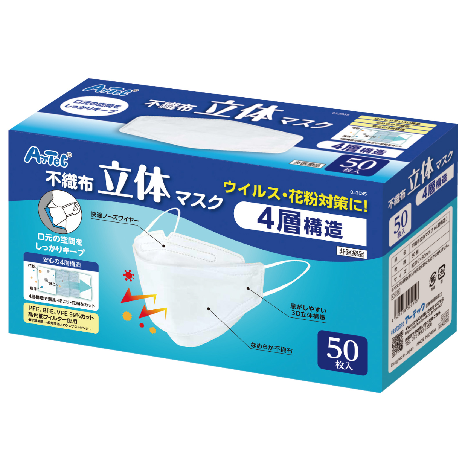 マスク / 立体不織布マスク(四層構造)(50枚入) 52085