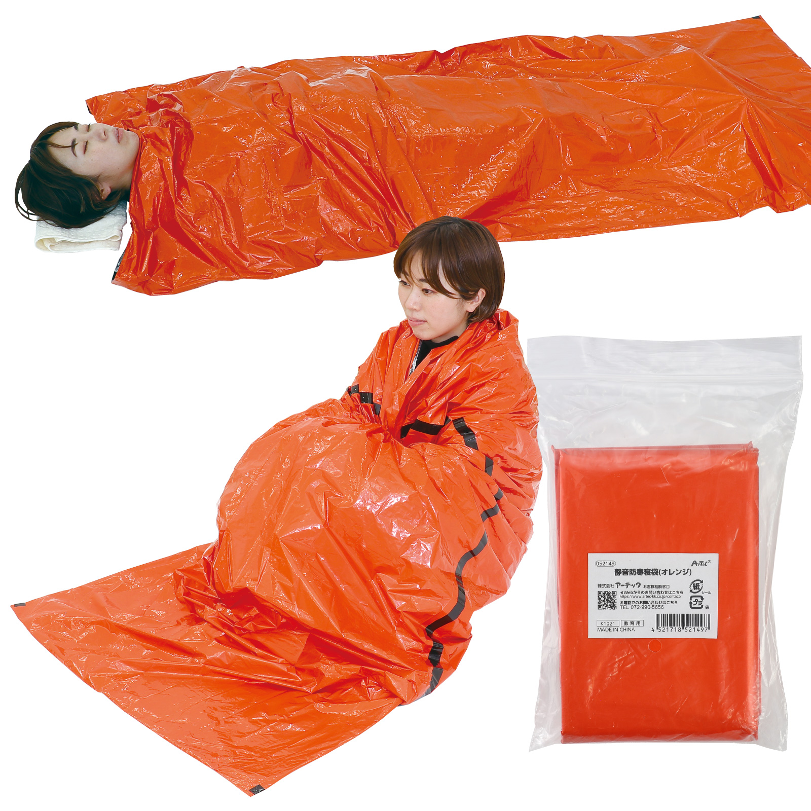 防犯・防災用品 / 静音防寒寝袋(オレンジ) 単品 52149