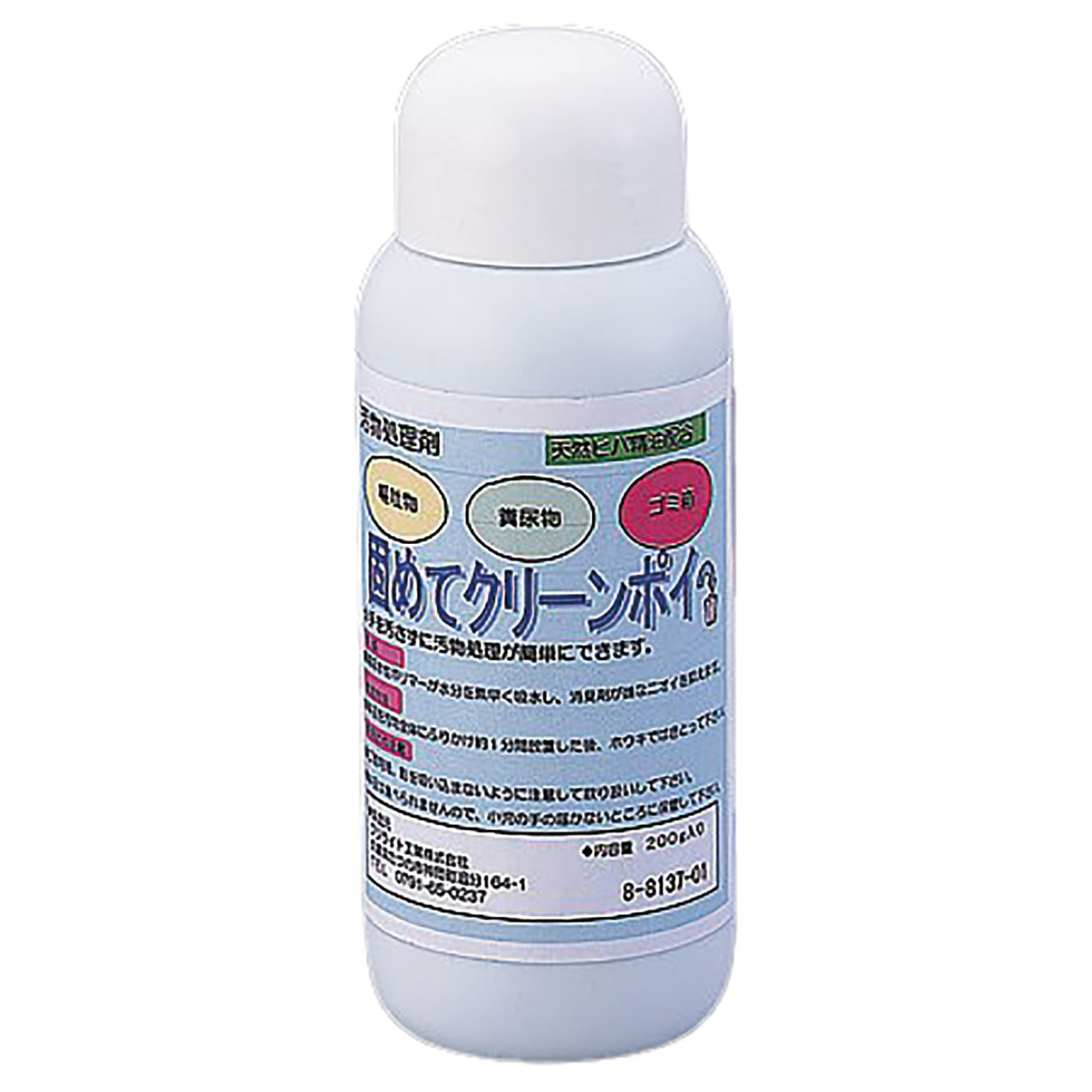 ボトル・水筒 / 汚物処理剤ボトル200g 52176