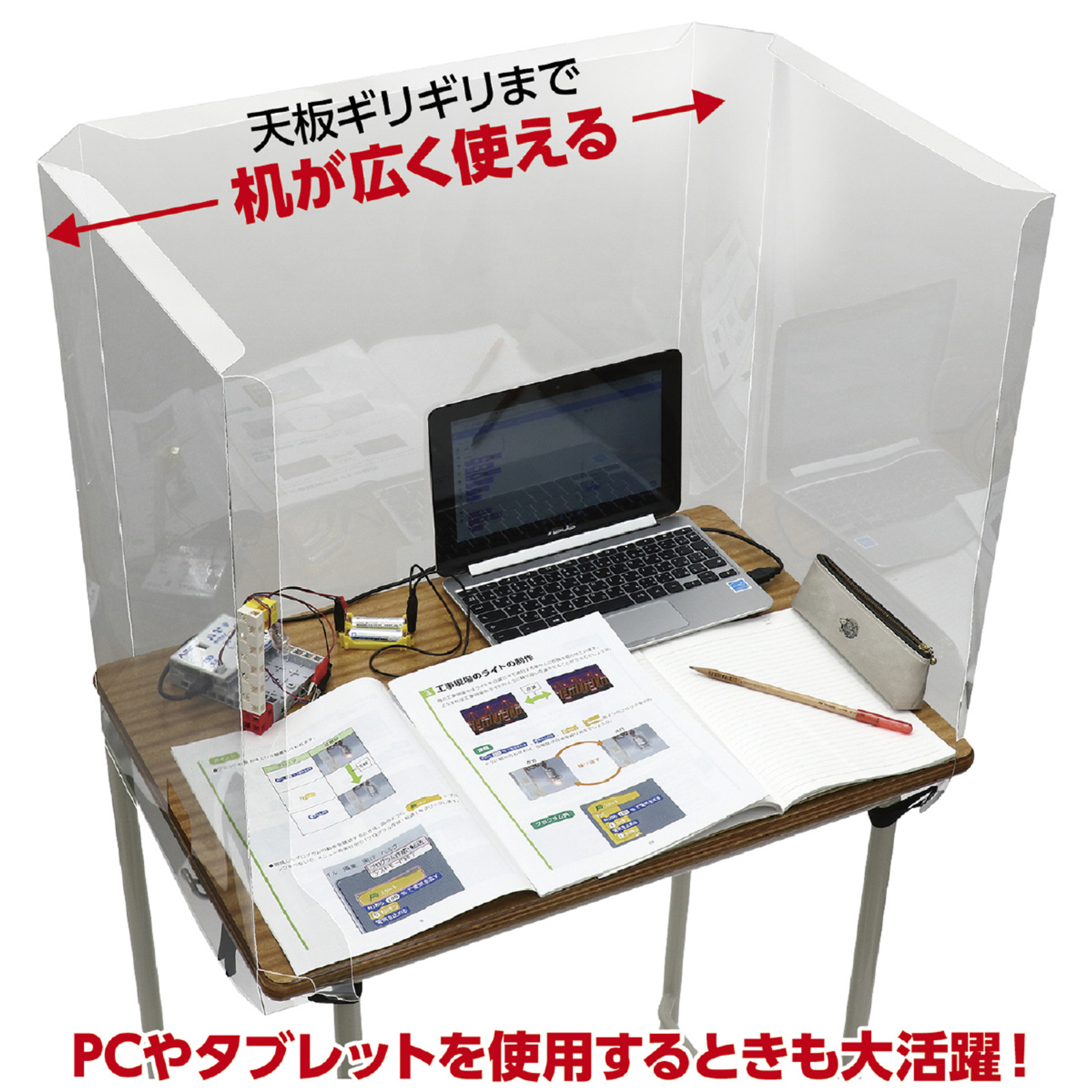 パーテーション / 旧JIS規格対応学校机用飛沫防止ガード 52216