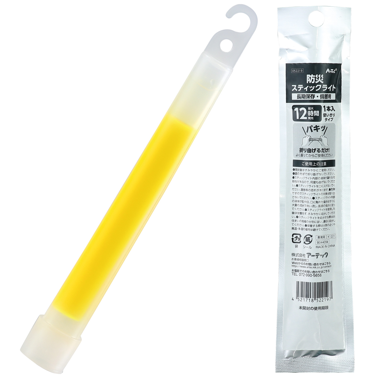 防災用品 / 防災スティックライト 単品 52219