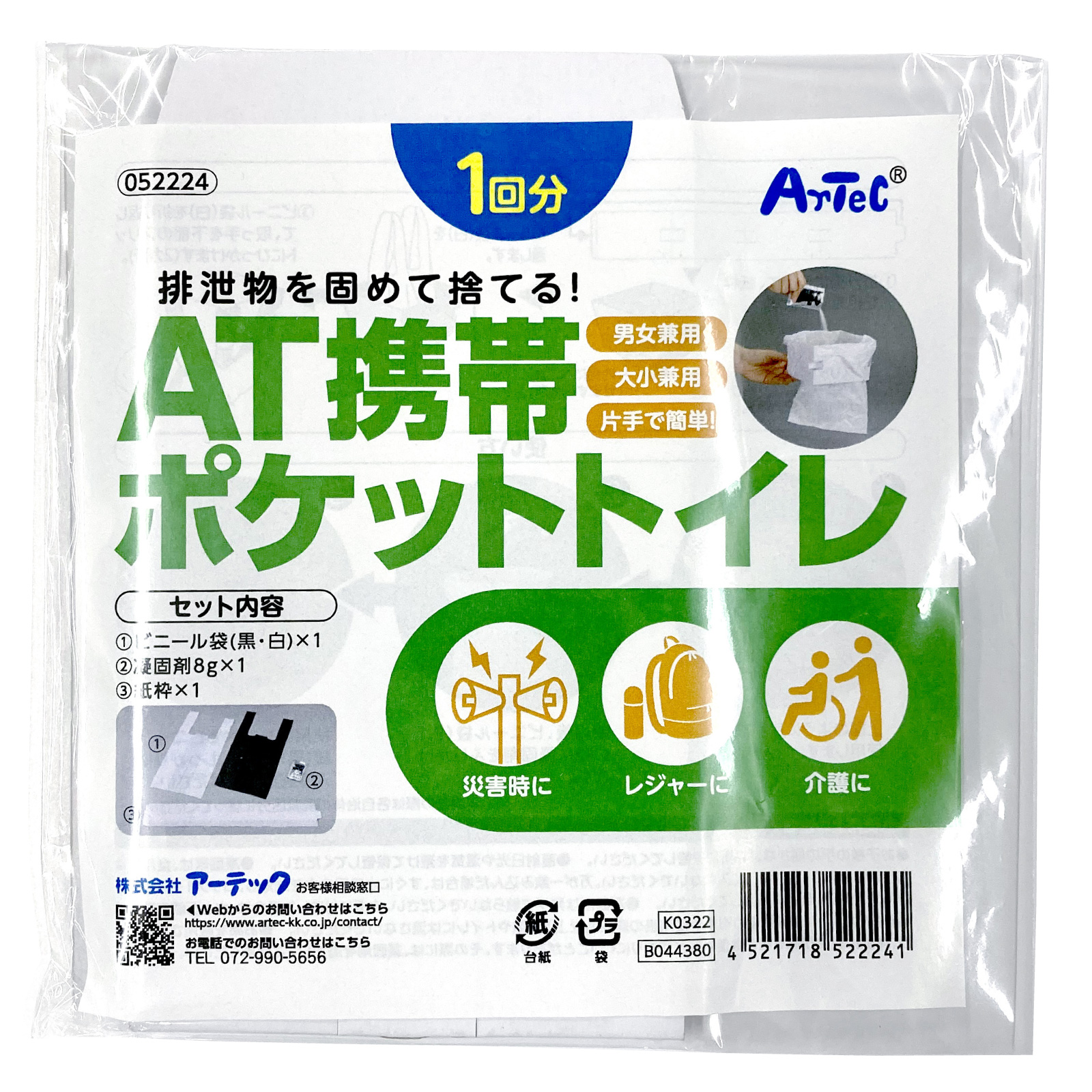 防犯・防災用品 / AT携帯ポケットトイレ 52224