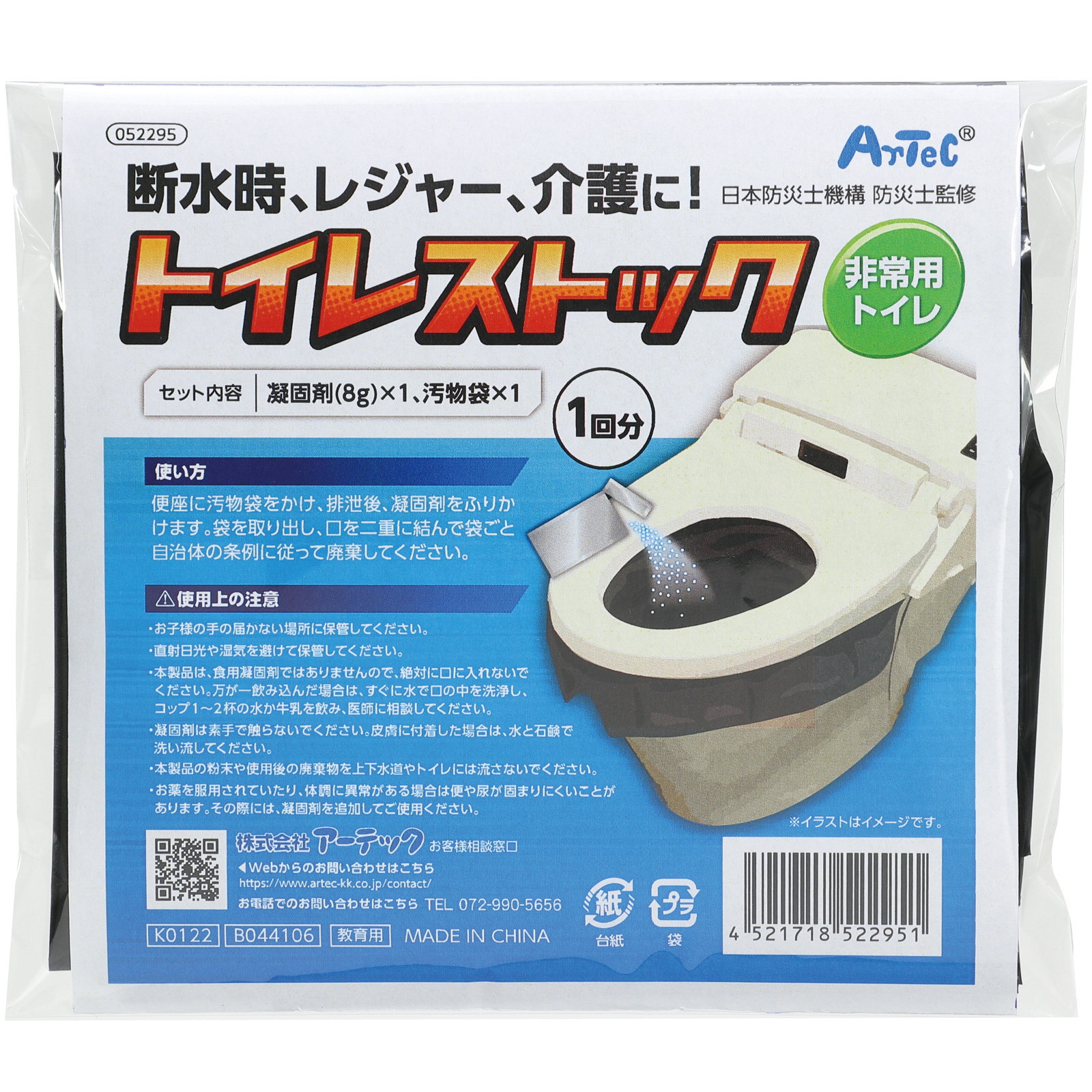 防災用品 / トイレストック(非常用トイレ)1個入 52295