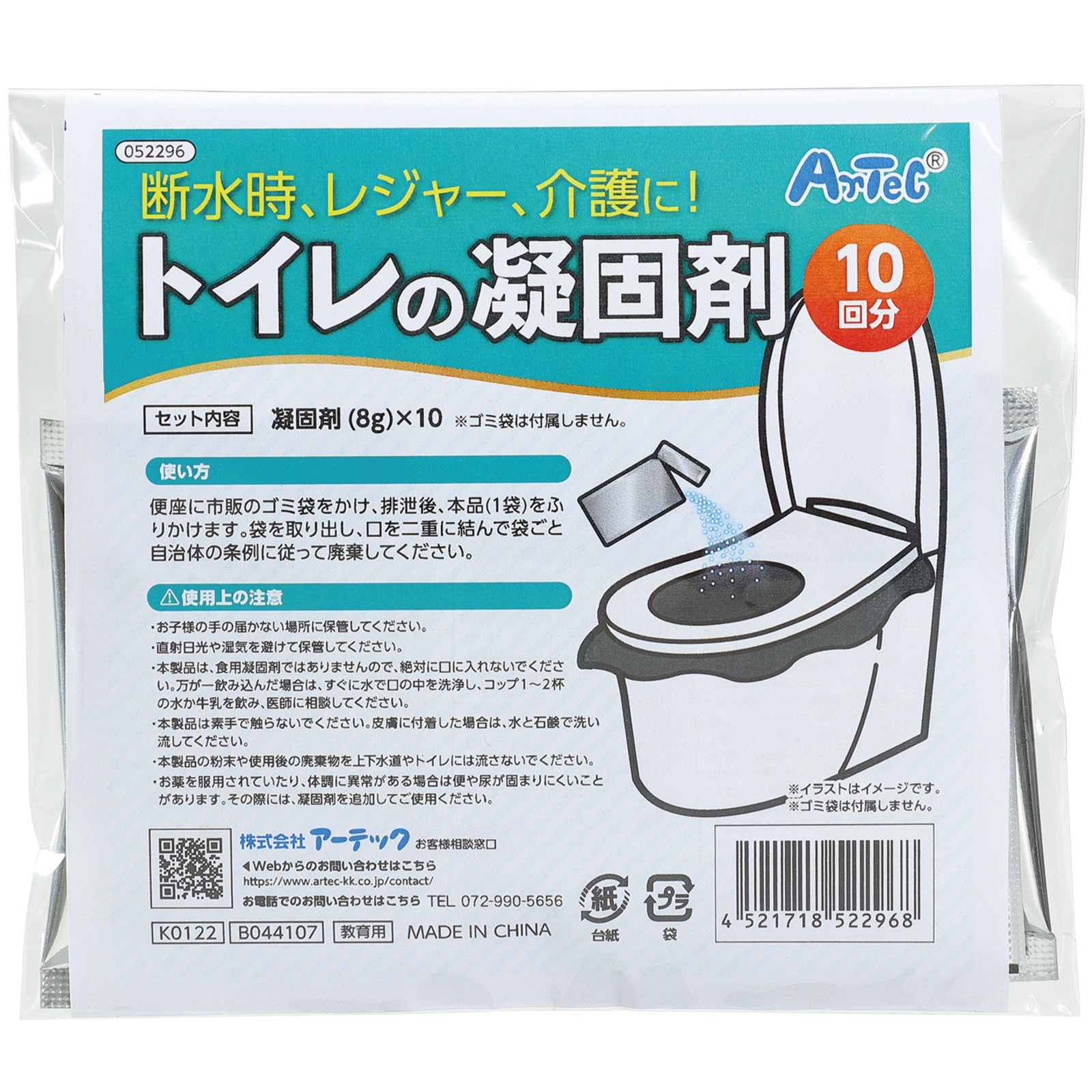 防犯・防災用品 / ATトイレの凝固剤10個入 52296