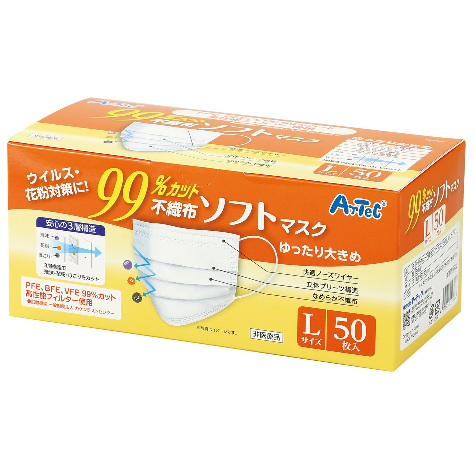 マスク / 99%カット不織布ソフトマスク(50枚入)Lサイズ 52386