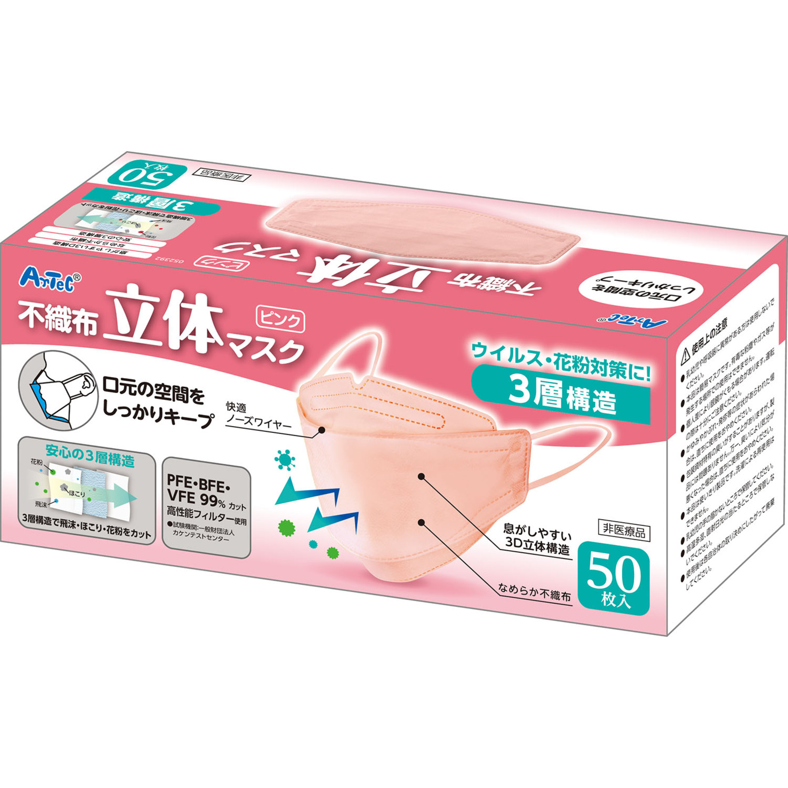 マスク / 立体不織布カラーマスク(三層構造)(50枚入)ピンク 52392
