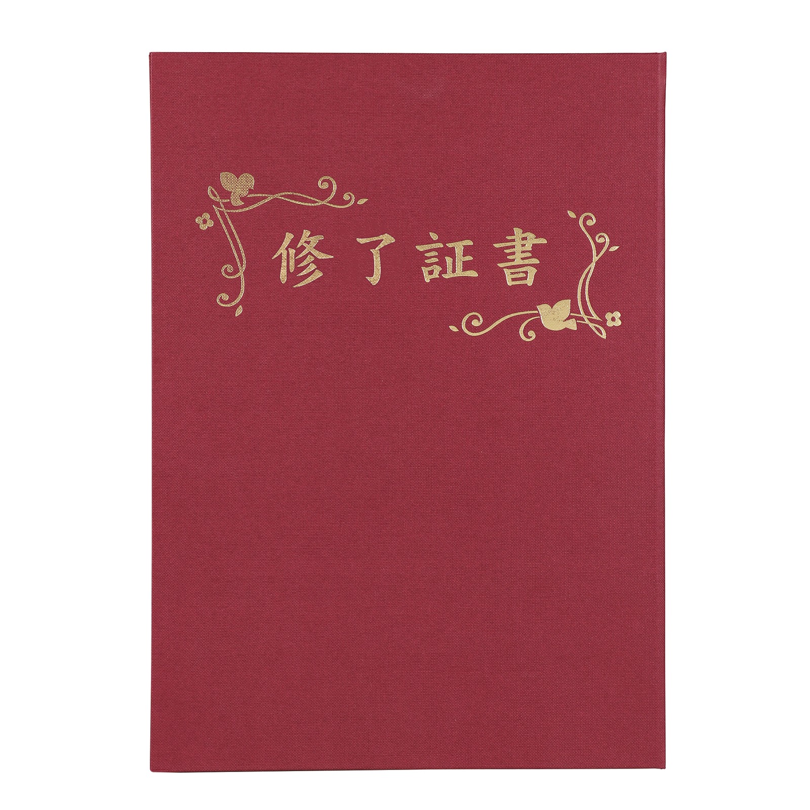 証書ファイル / 証書ファイル 高級布張風 B4 えんじ(修了証書) 単品 5973