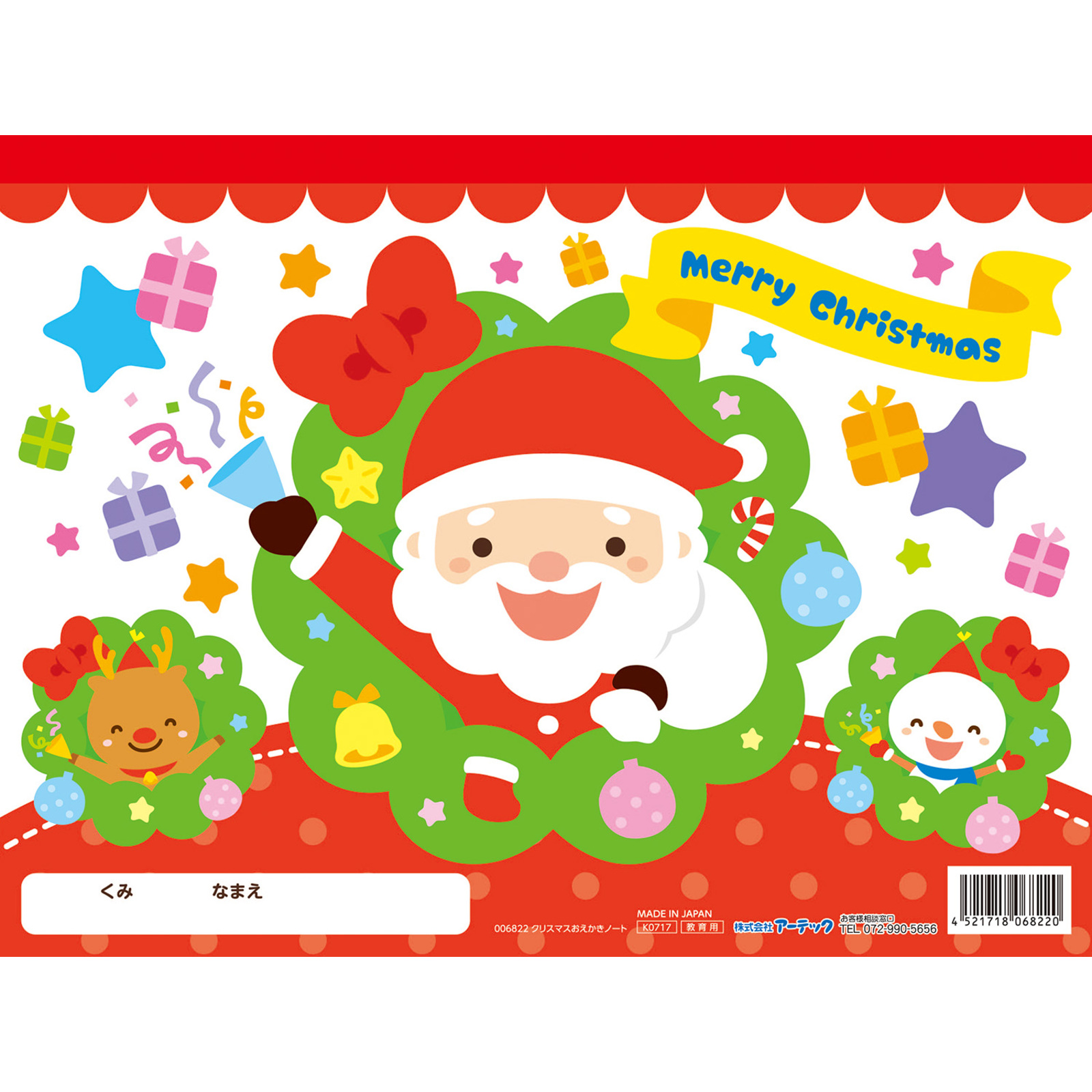 文具 / クリスマスおえかきノート 単品 6822