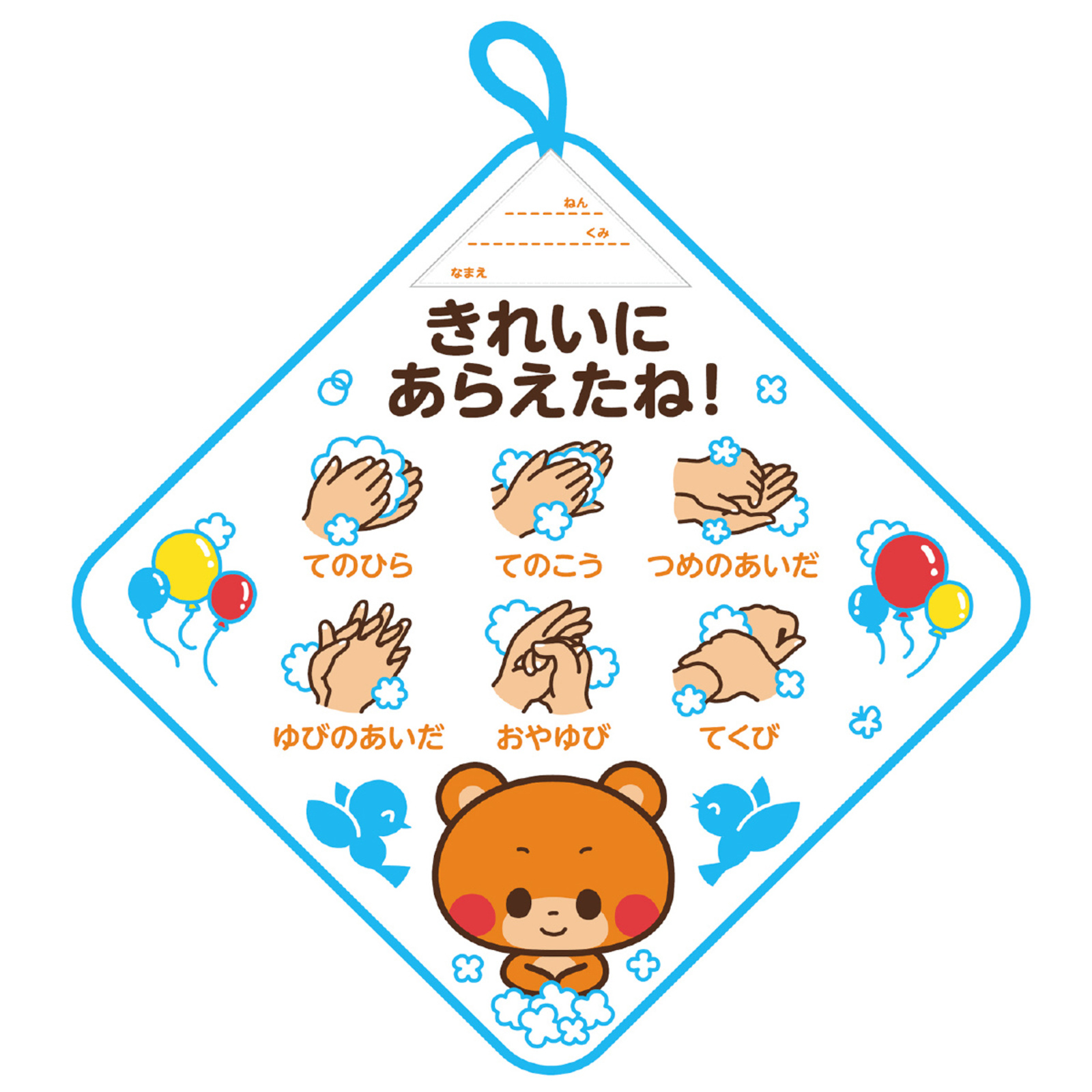 タオル・ハンカチ / ループ付タオル 手洗い上手 単品 7274