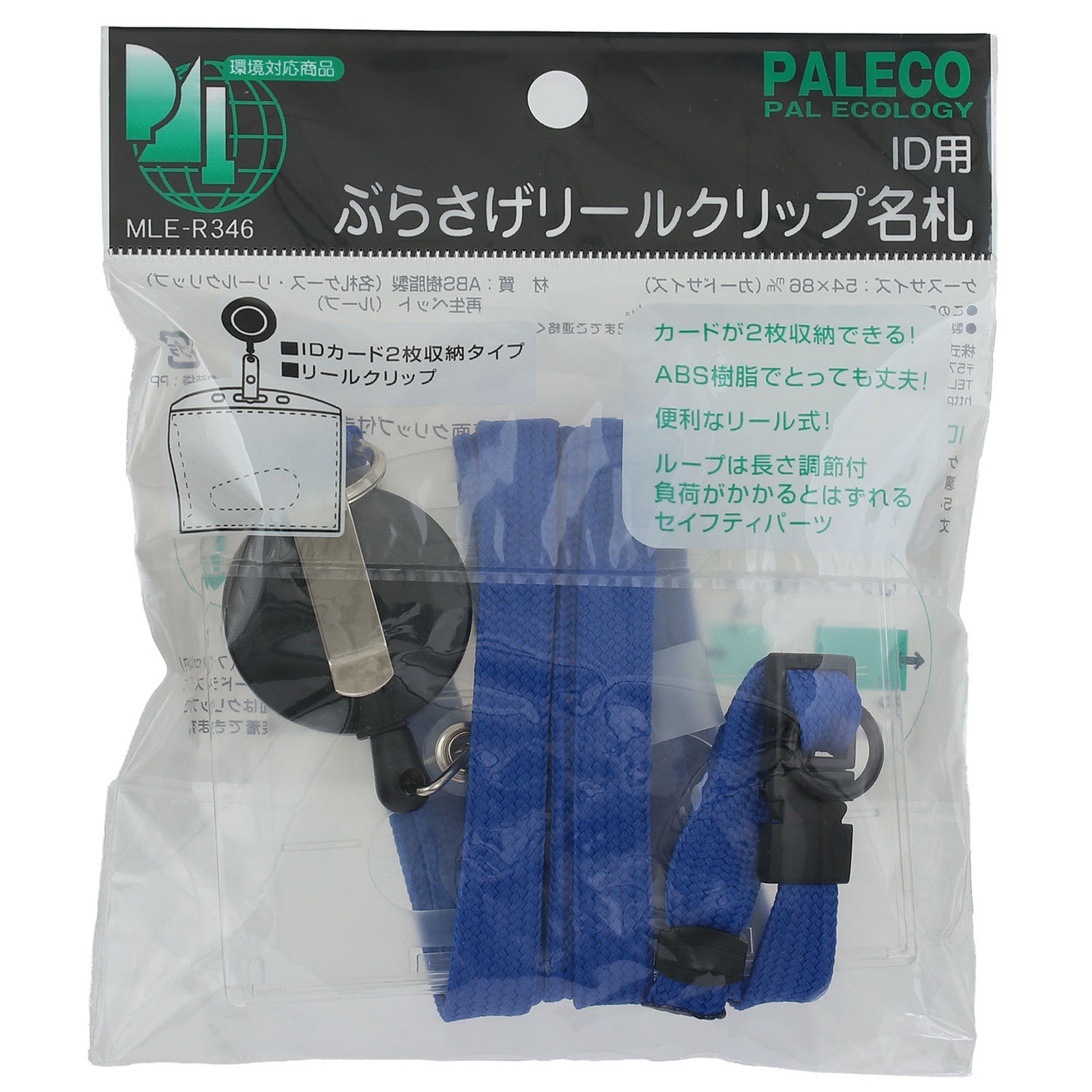 文具 / ぶらさげリールクリップ名札 IDカード用 青(MLE-R346B) 単品 74155