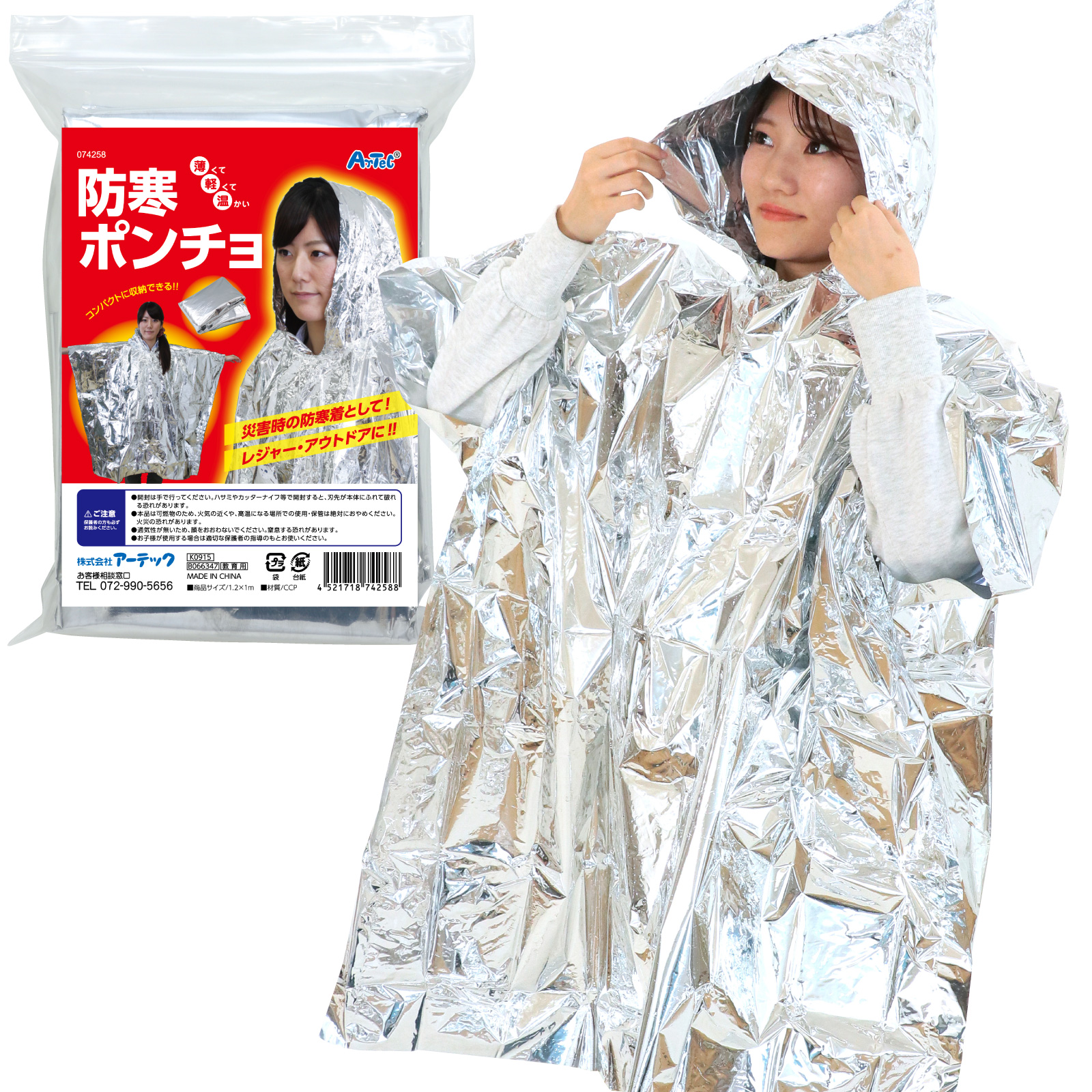 防犯・防災用品 / 防寒ポンチョ 74258