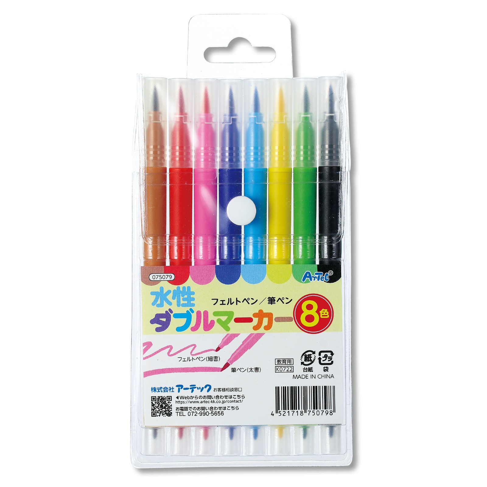 プレゼントシリーズ / 水性ダブルマーカー(フェルトペン/筆ペン) 単品 75079