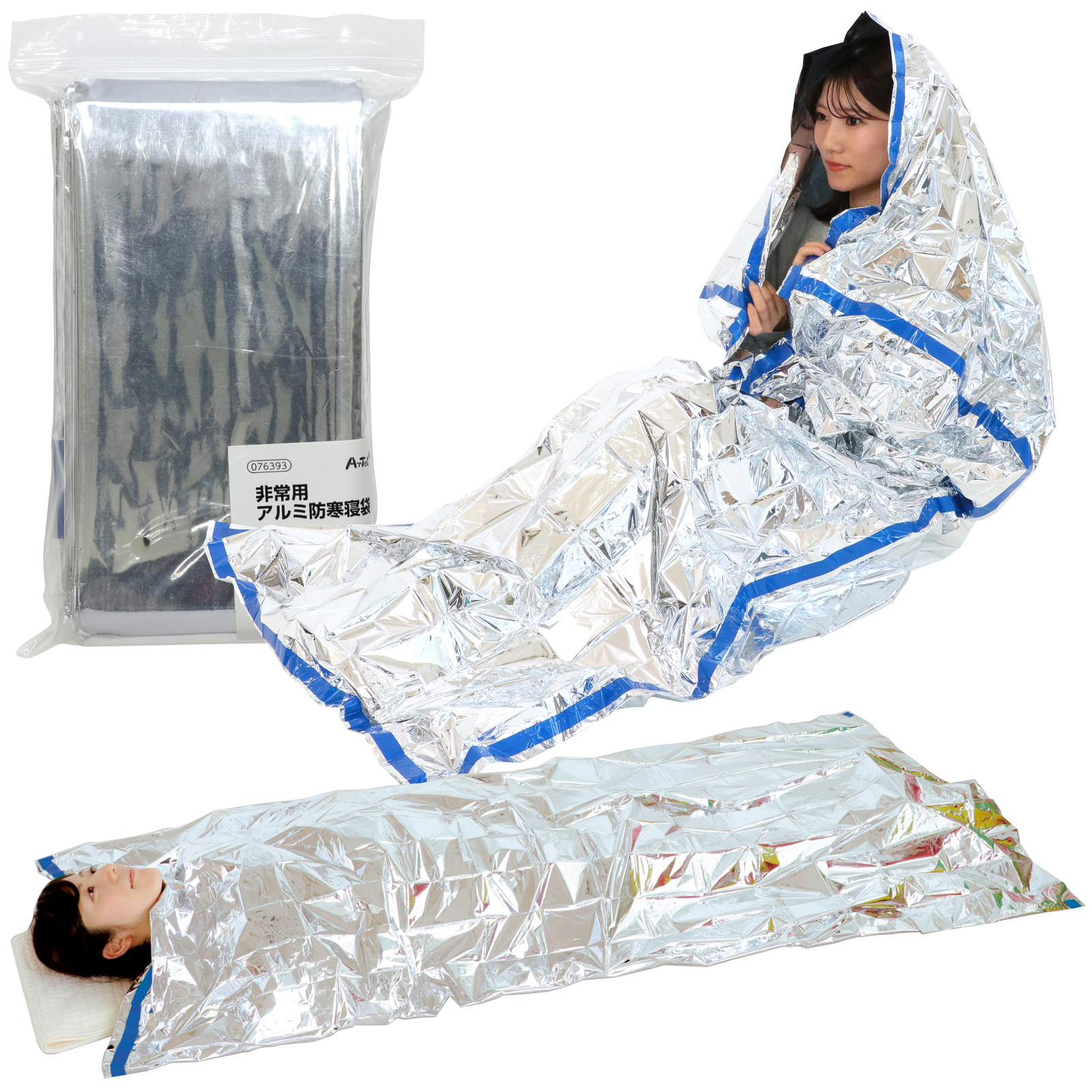 防災用品 / 非常用アルミ防寒寝袋 単品 76393