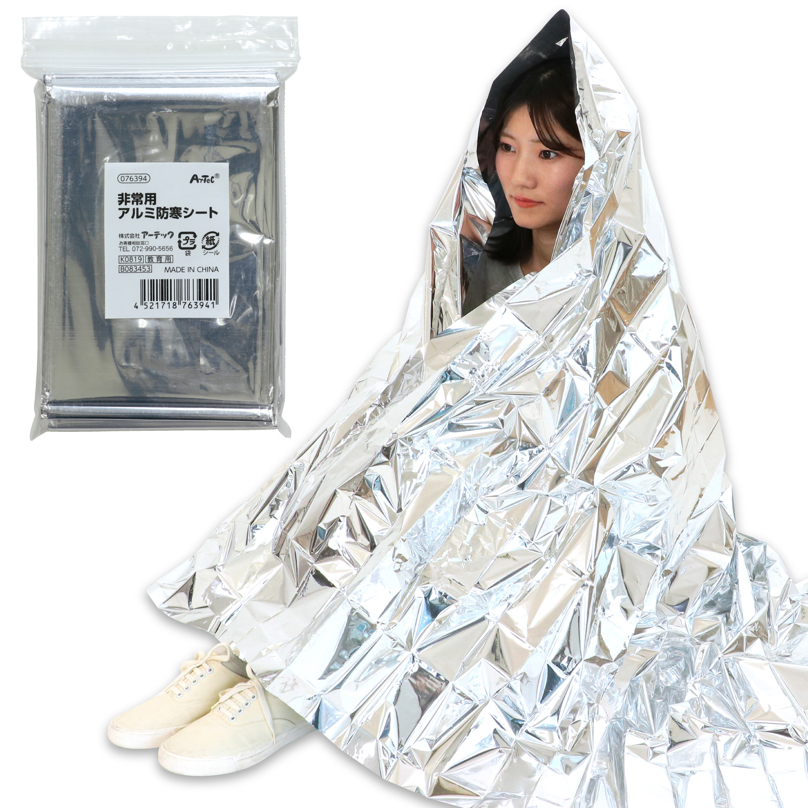 防災用品 / 非常用アルミ防寒シート シルバー 単品 76394