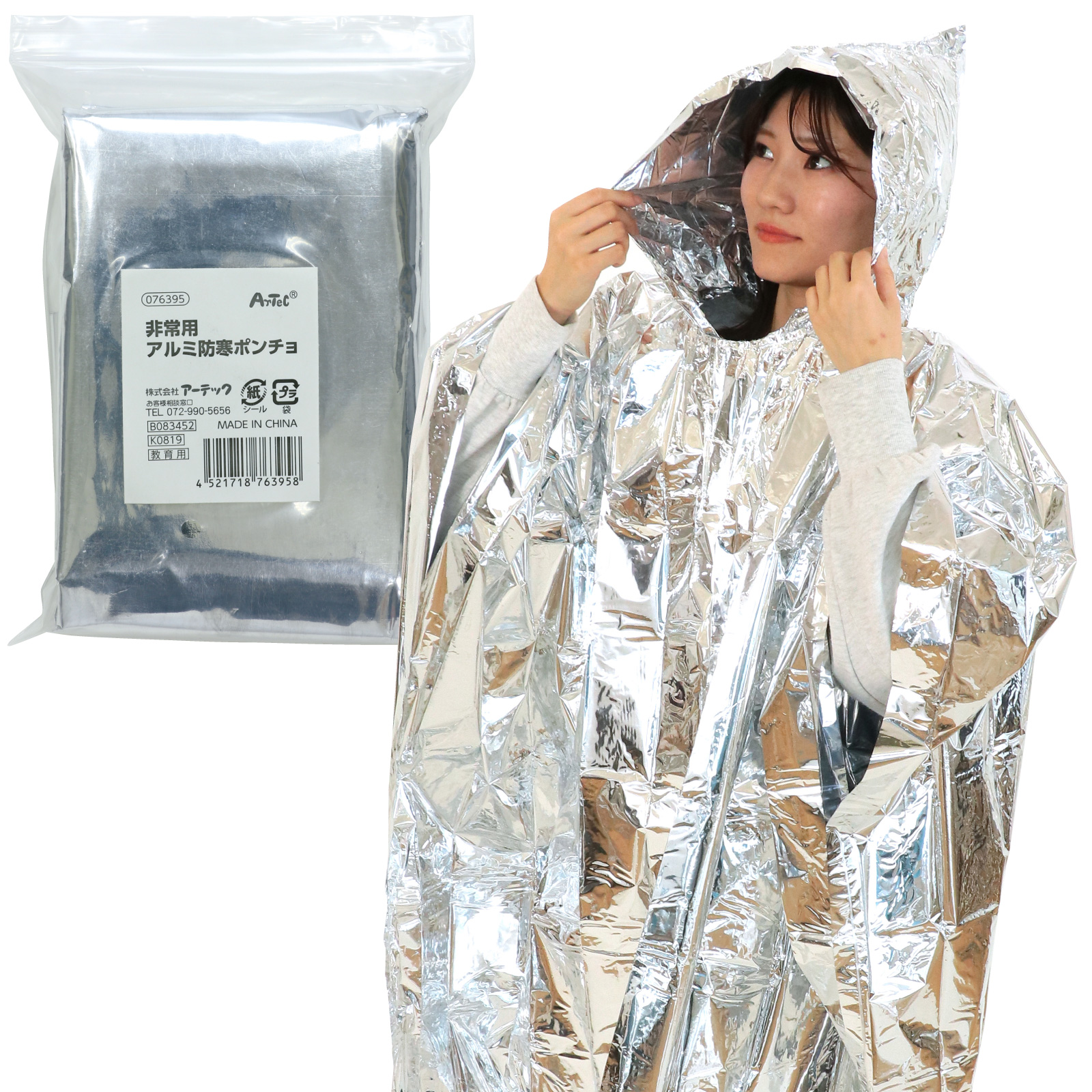防災用品 / 非常用アルミ防寒ポンチョ 単品 76395