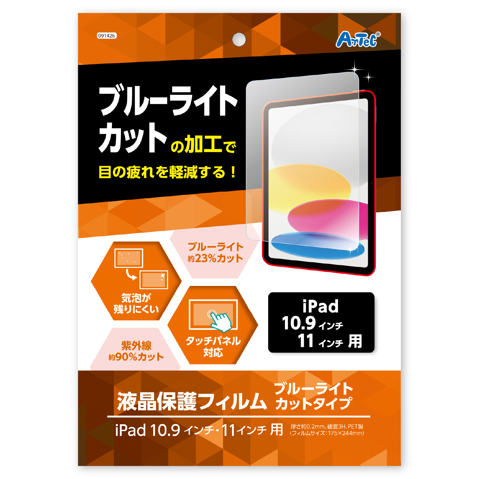 ライト / 液晶保護フィルム ブルーライトカット(iPad10.9/11インチ用) 単品 91426