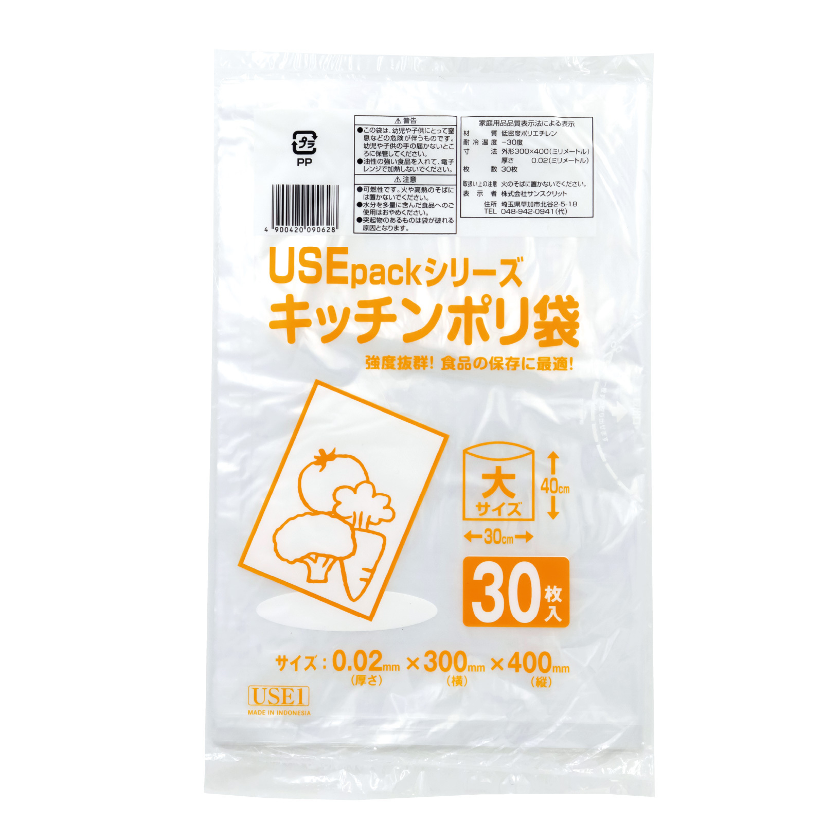衛生消耗品 / USE1 保存袋 大 30枚 30枚入り 91962