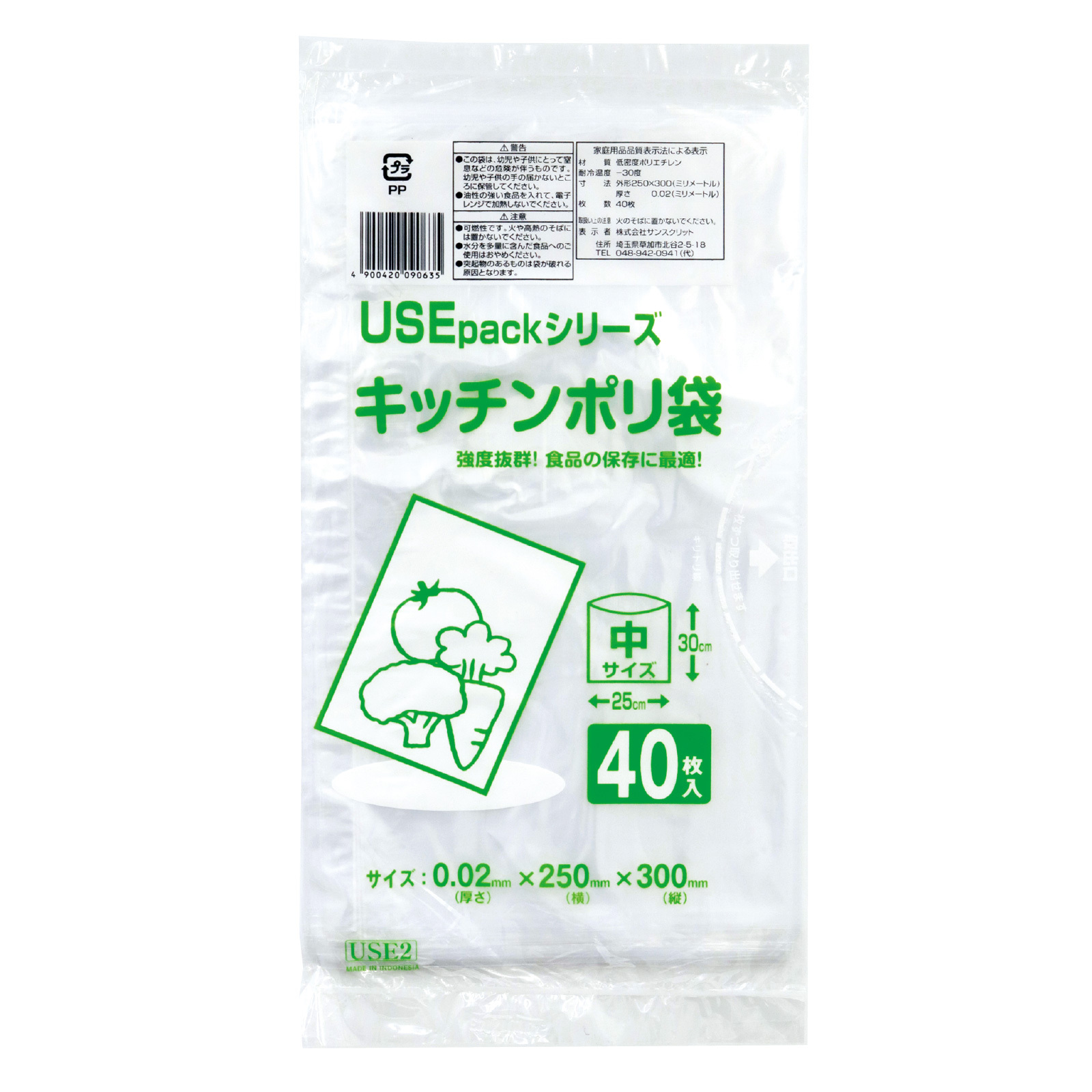 衛生消耗品 / USE2 保存袋 中 40枚 40枚入り 91963