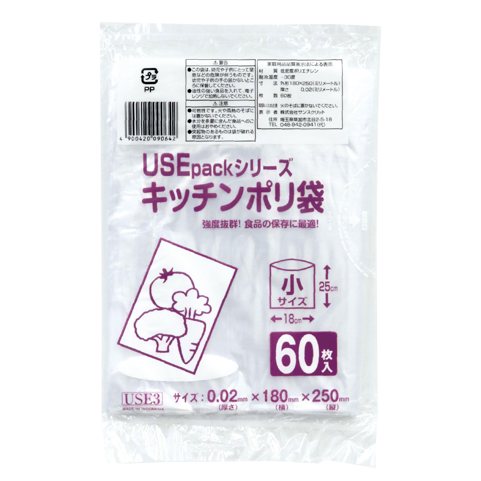衛生消耗品 / USE3 保存袋 小 60枚 60枚入り 91964