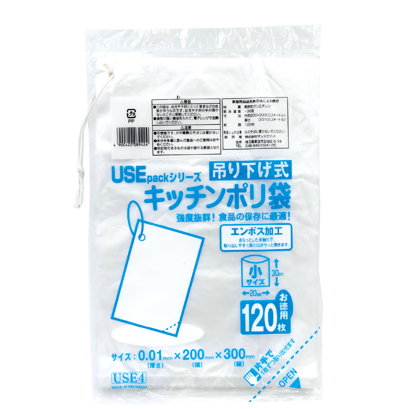 衛生消耗品 / USE4 キッチンポリ袋 小 120P ひも付き 120枚入り 91965