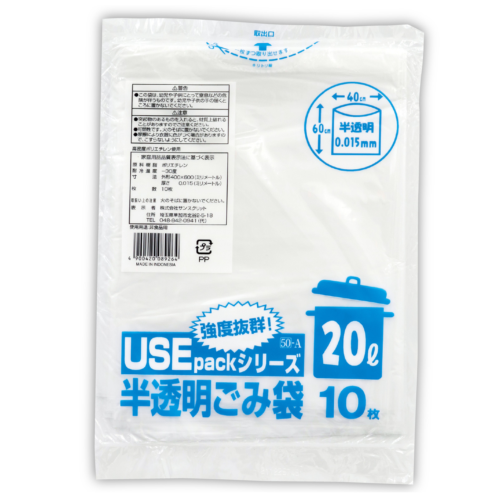 衛生消耗品 / USE50A 半透明 20L 10P 10枚入り 91969