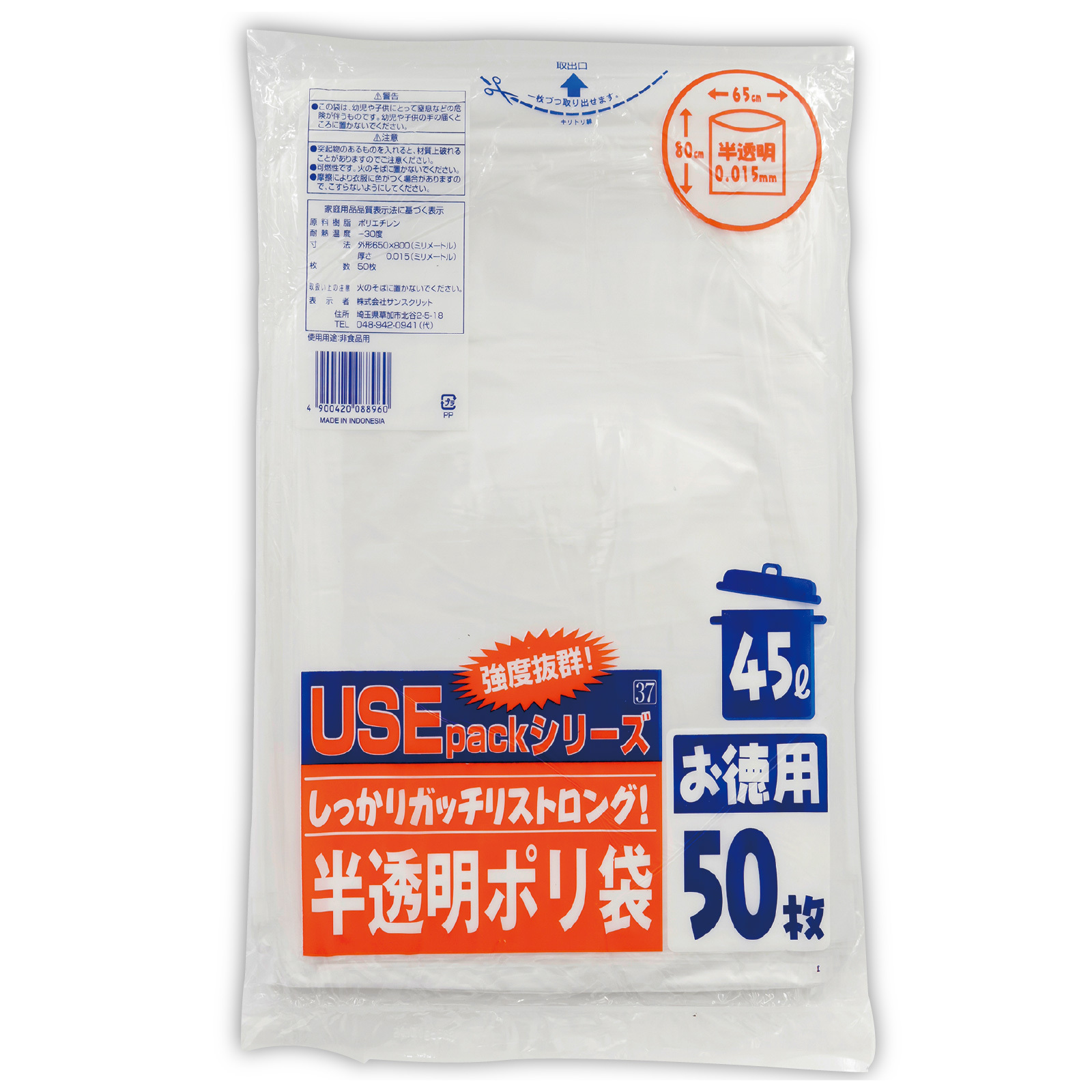 衛生消耗品 / USE37 半透明 45L 50P 50枚入り 91972