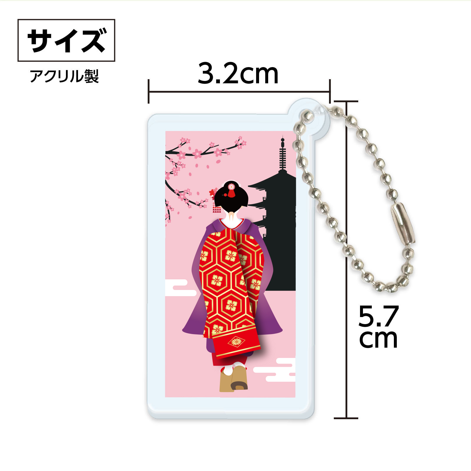 日用品 / アクリルキーホルダー 舞子柄 春 単品 92932