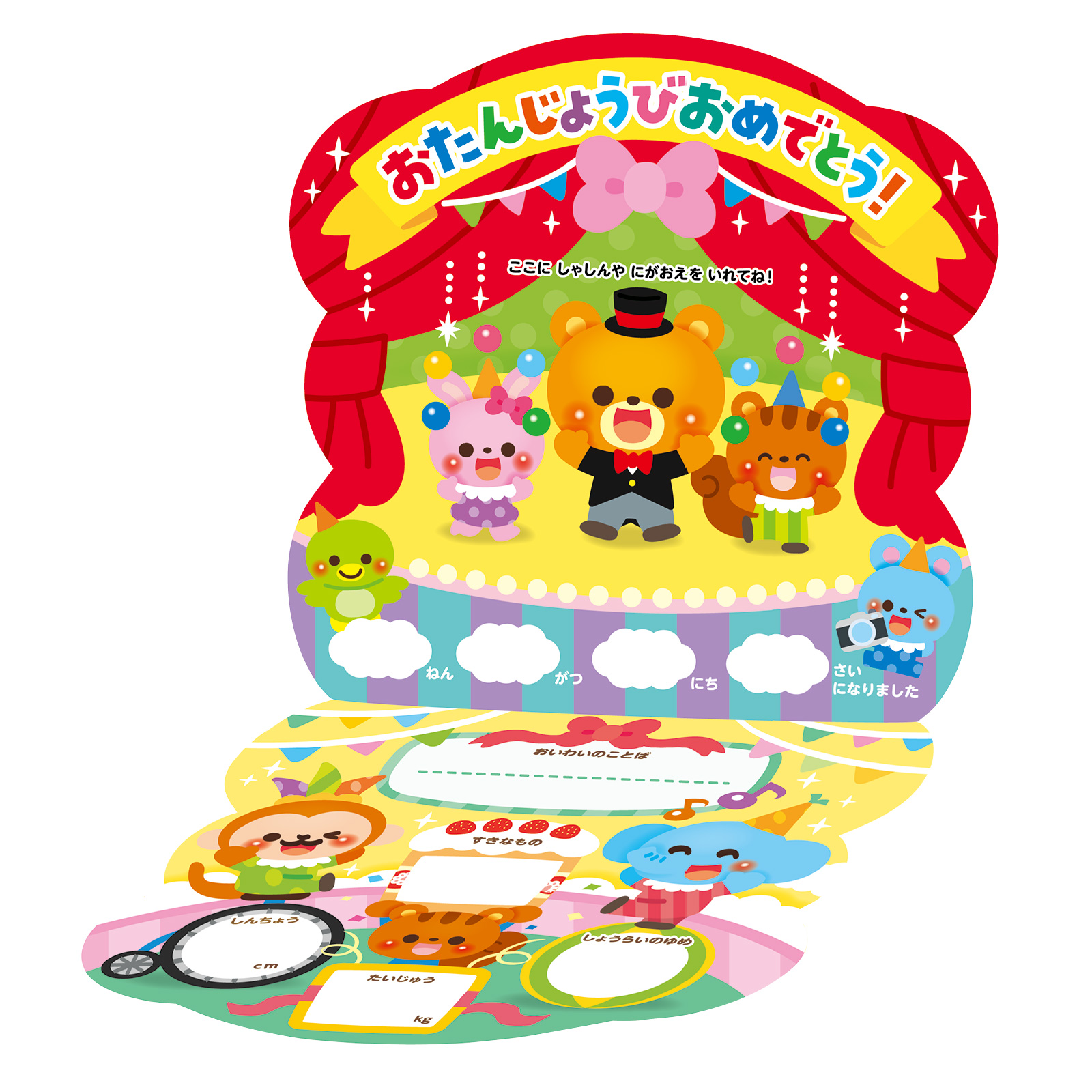 日用品 / お誕生日カード(サーカス) 単品 9566