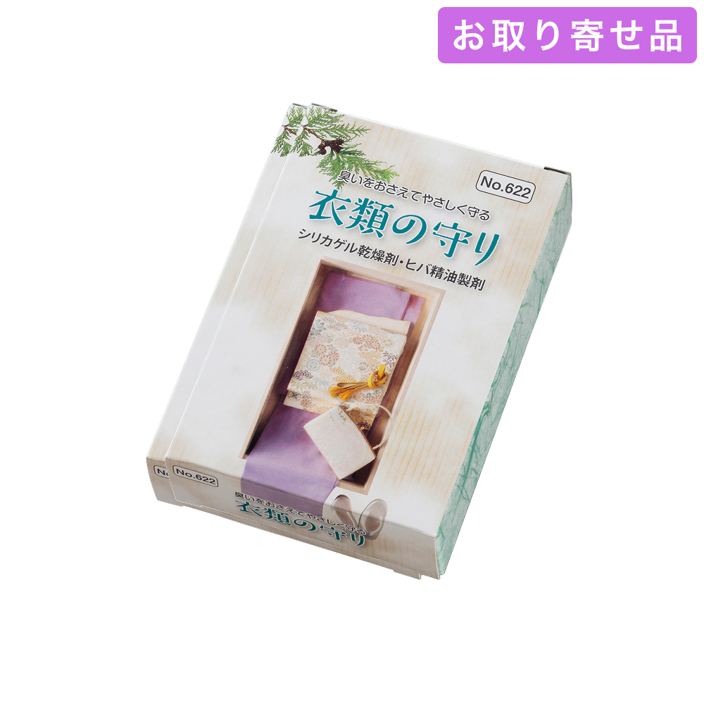 NO.622 / 保存用品 / 衣類の守り / あづま姿