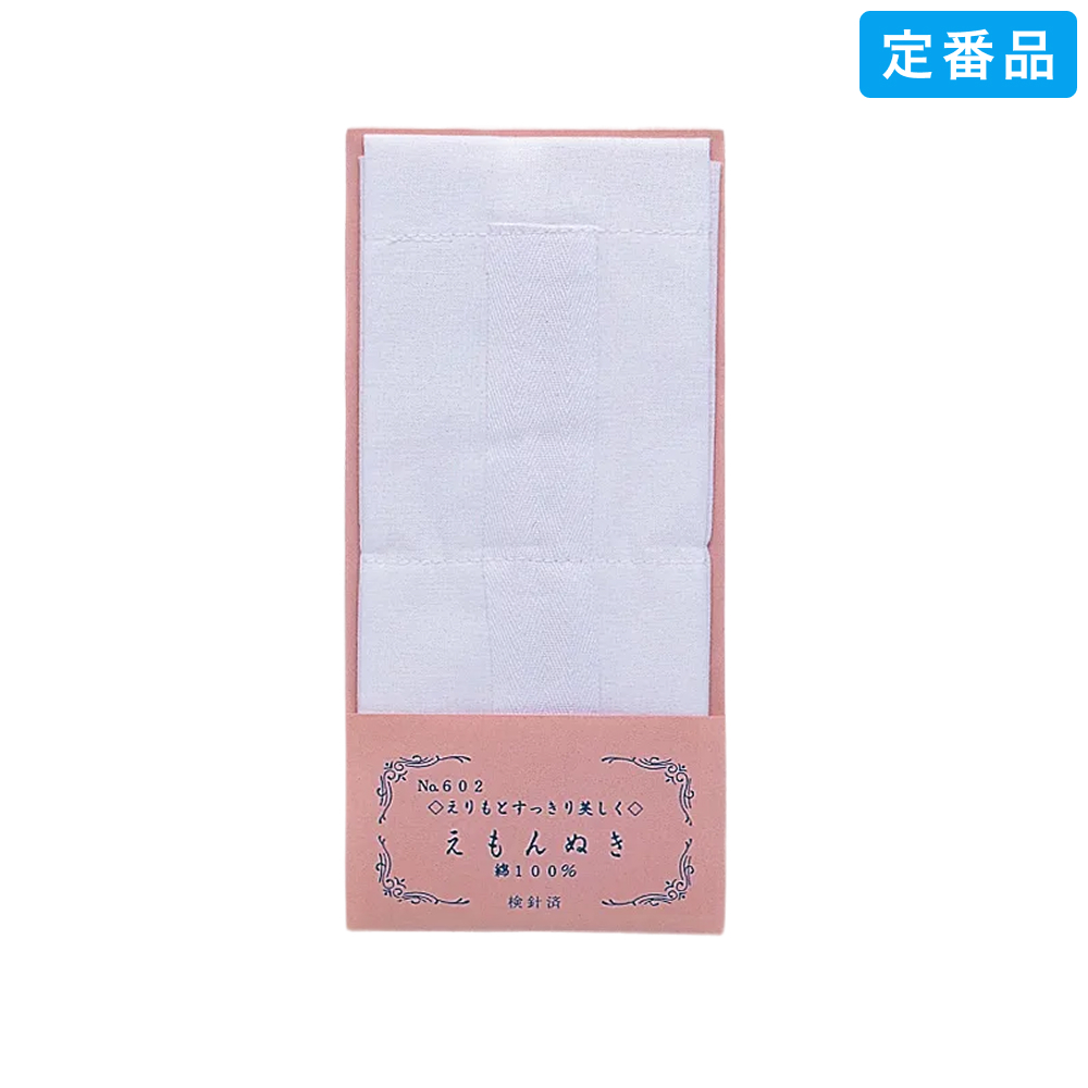 あづま姿 / えもんぬき / NO.602 えもん抜き（綿）