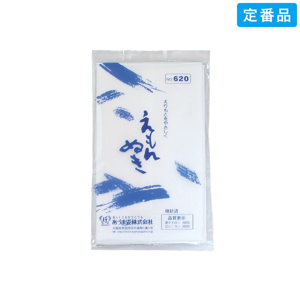 NO.620 / えもんぬき / えもん抜き / あづま姿