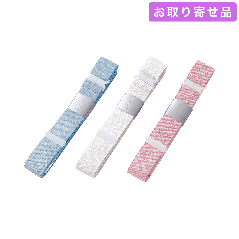 NO.350 / 腰紐 / 好腰紐Ｌ（白・ピンク・ブルー） / あづま姿